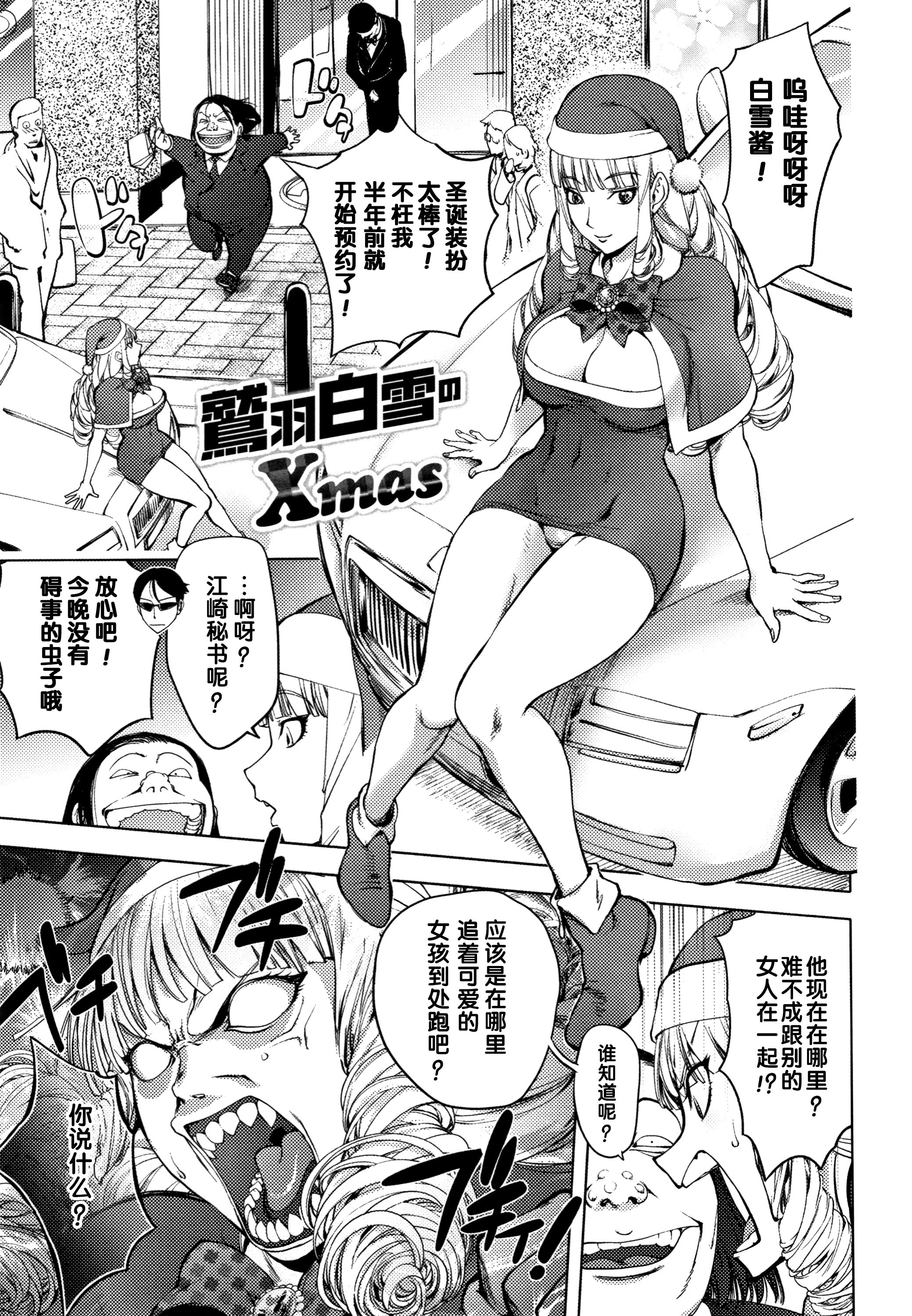 [蒟吉人] 鷲羽白雪のXmas (そんな理由で犯られちゃう？) 1