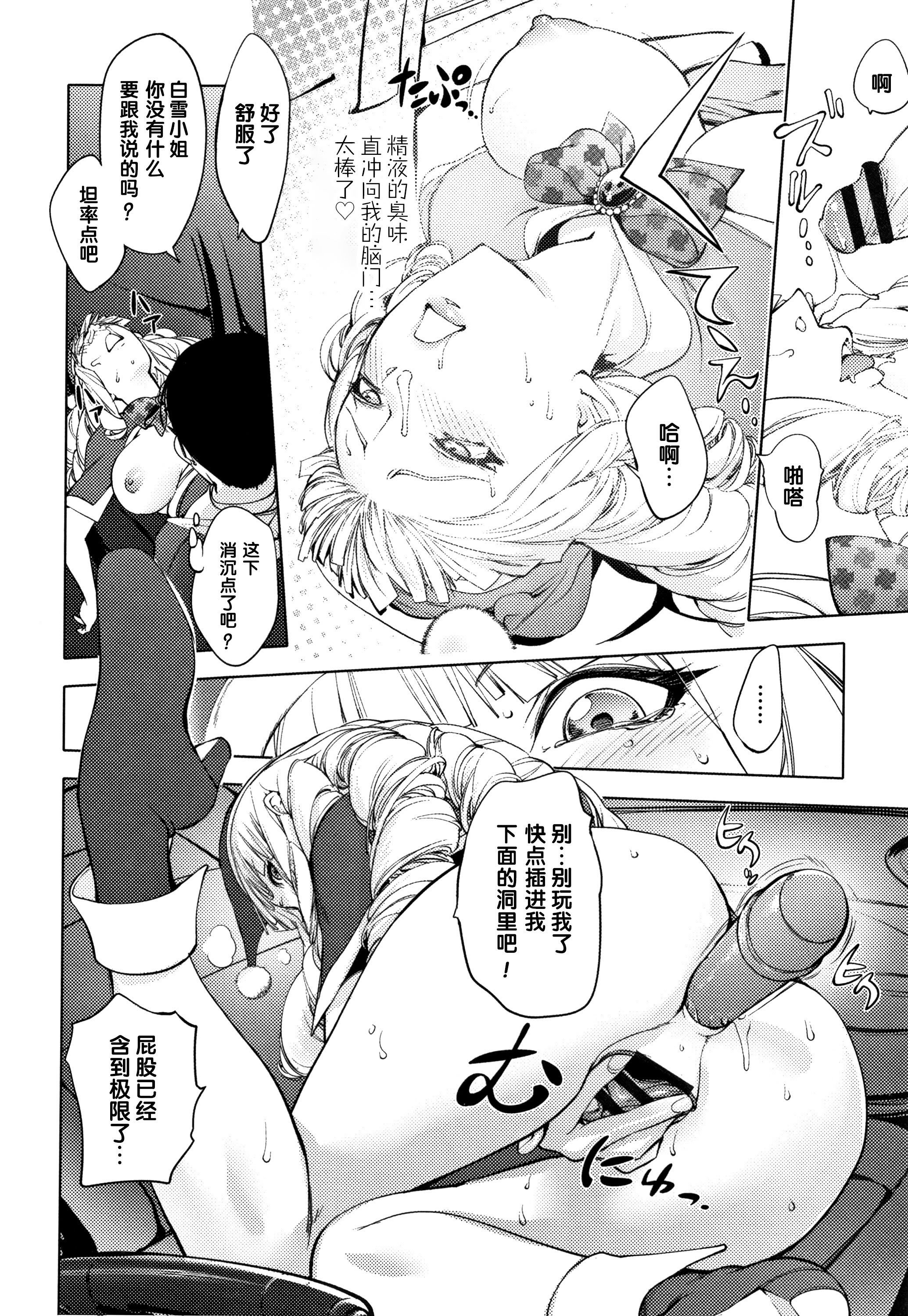 [蒟吉人] 鷲羽白雪のXmas (そんな理由で犯られちゃう？) 14