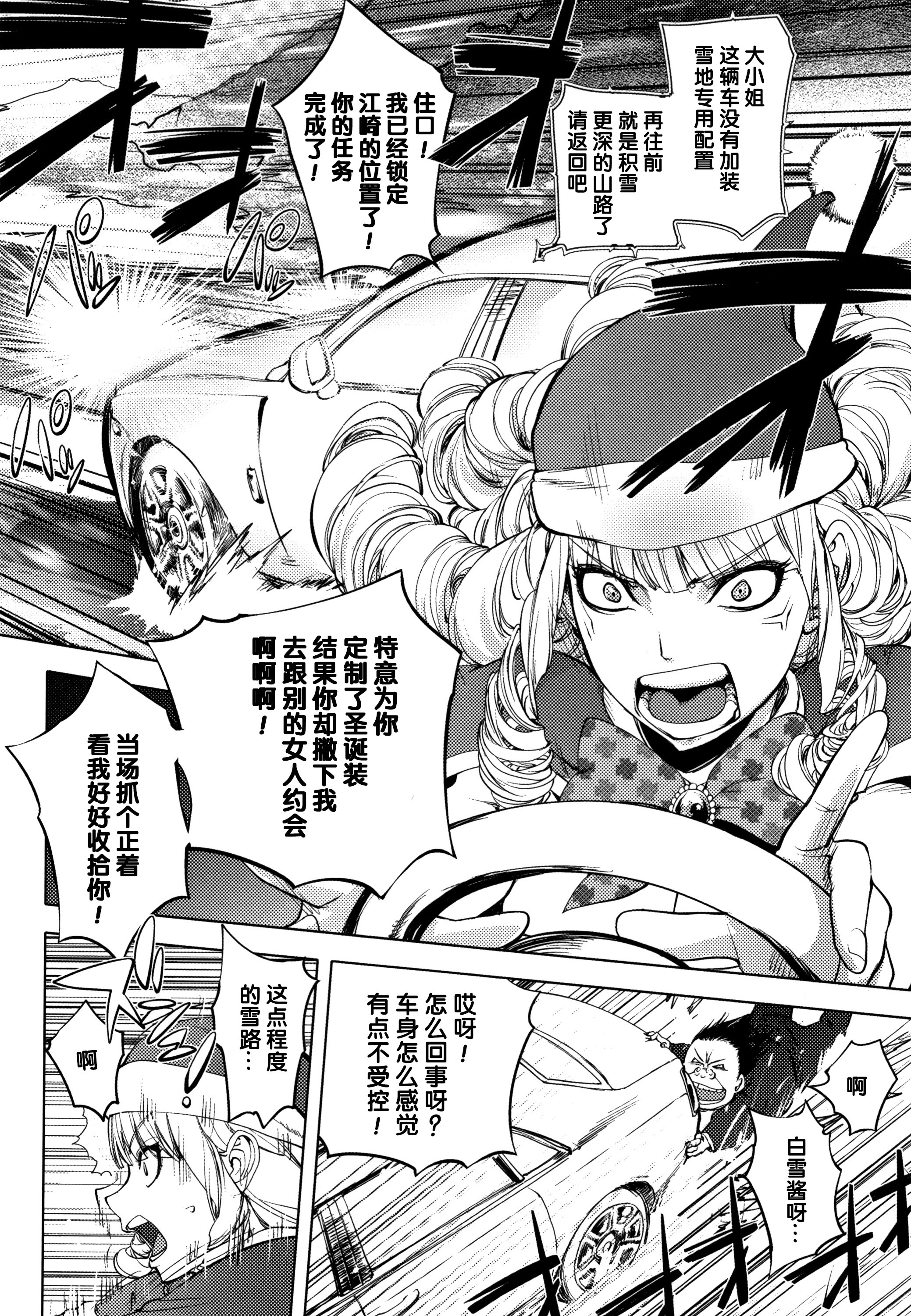[蒟吉人] 鷲羽白雪のXmas (そんな理由で犯られちゃう？) 2