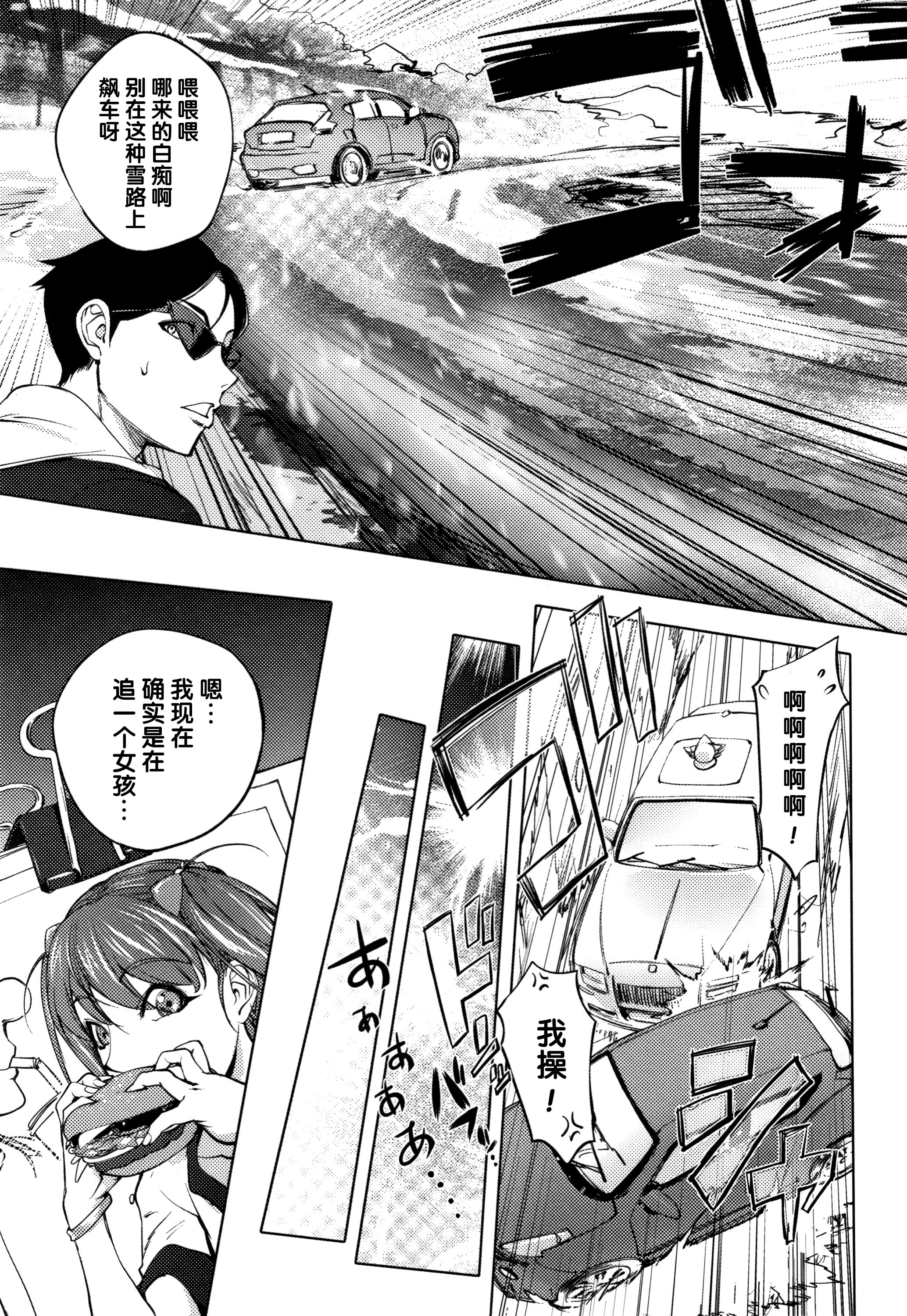 [蒟吉人] 鷲羽白雪のXmas (そんな理由で犯られちゃう？) 3