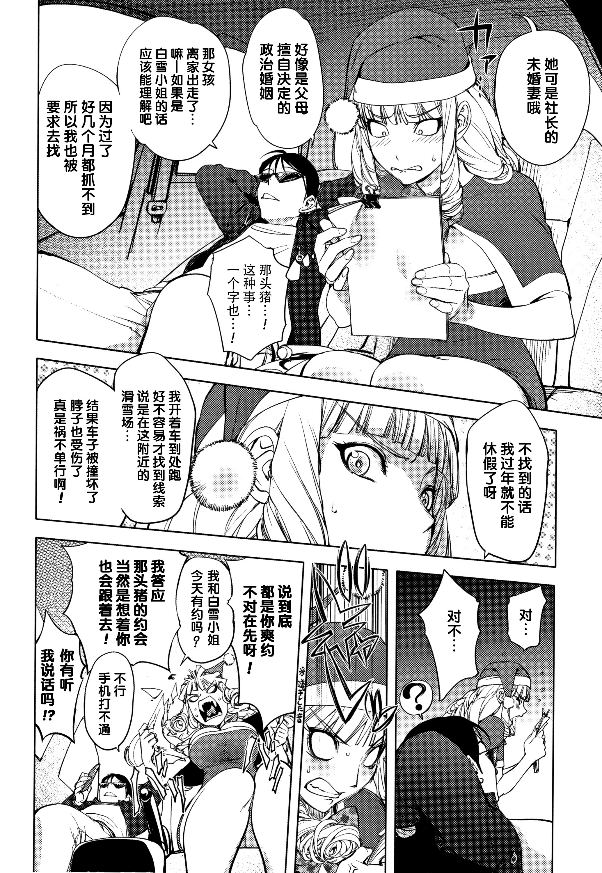[蒟吉人] 鷲羽白雪のXmas (そんな理由で犯られちゃう？) 4