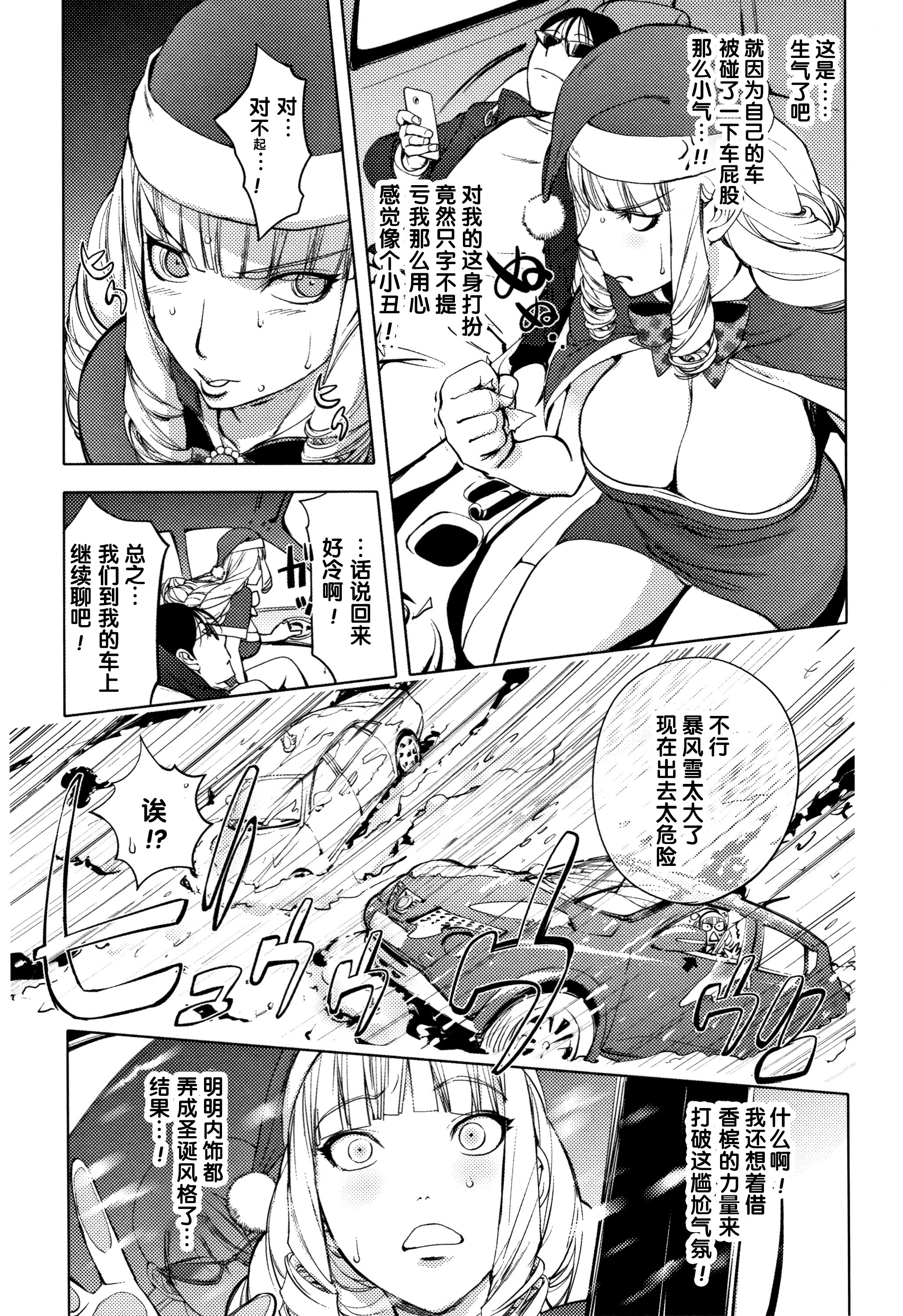 [蒟吉人] 鷲羽白雪のXmas (そんな理由で犯られちゃう？) 5