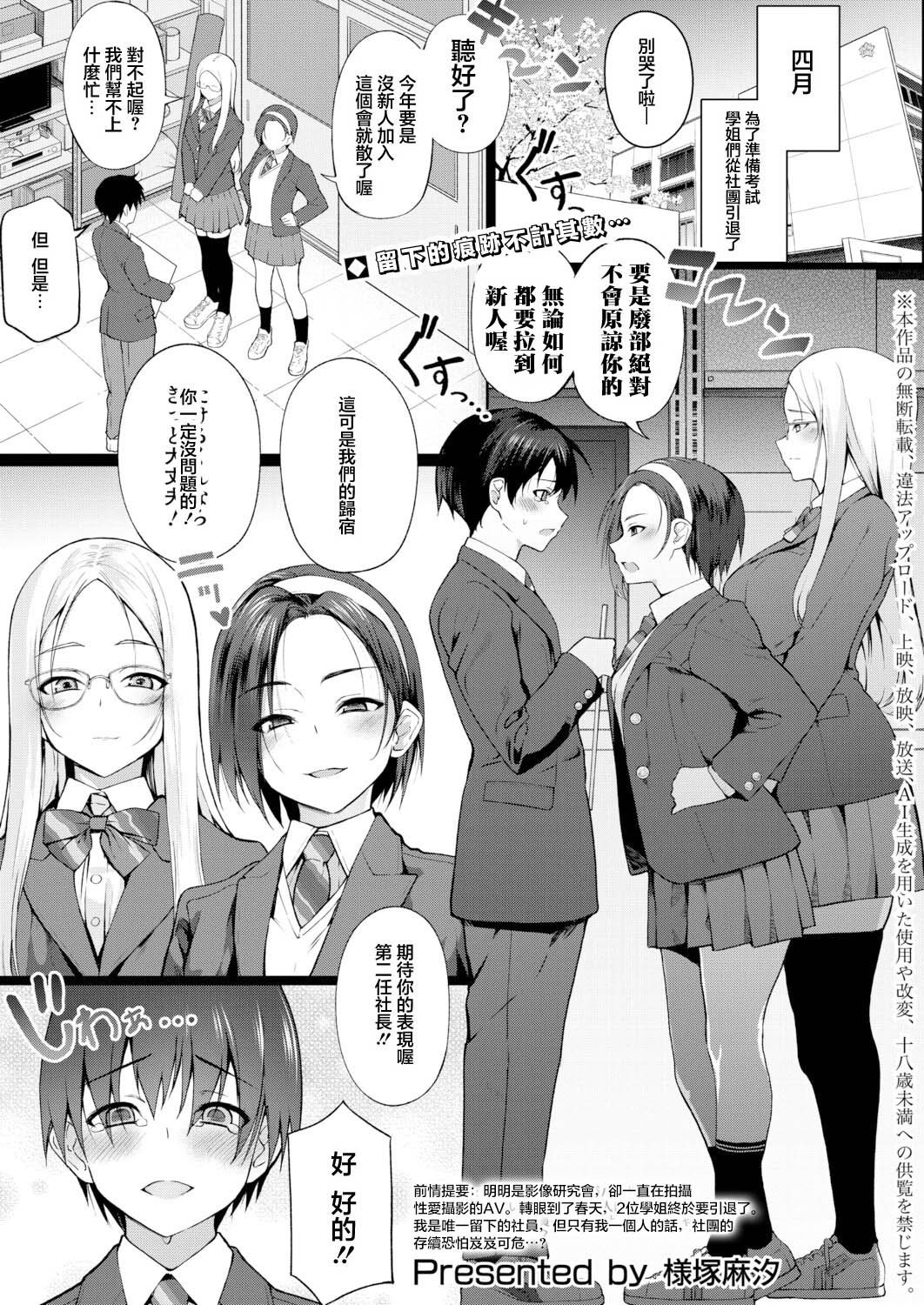 [様塚麻汐] 新人デビュー！？一年生ハメ撮り同好会☆ (COMIC 真激 2026年6月号) [中国翻訳] [DL版] 1
