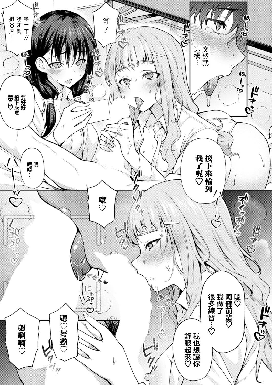 [様塚麻汐] 新人デビュー！？一年生ハメ撮り同好会☆ (COMIC 真激 2026年6月号) [中国翻訳] [DL版] 11