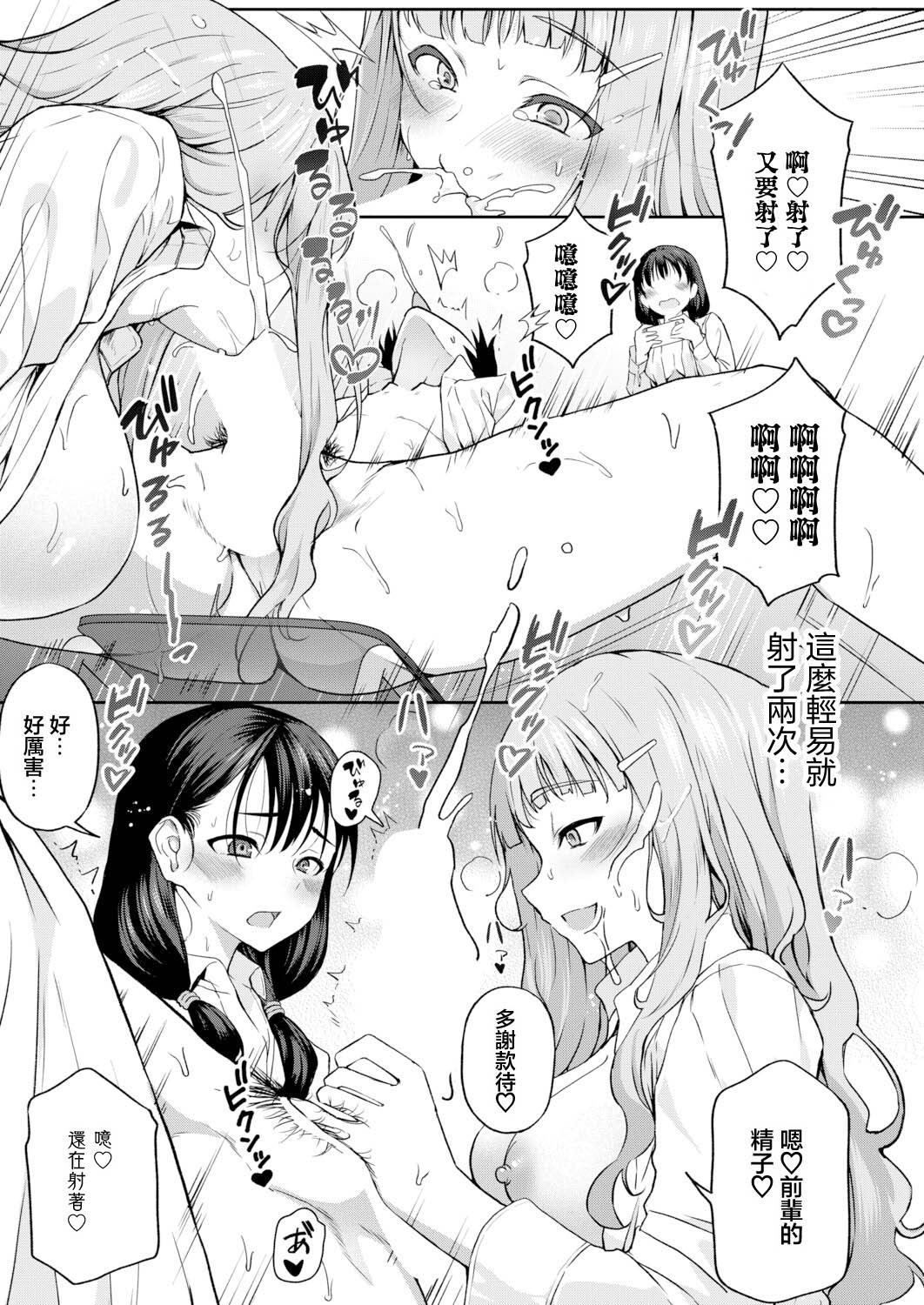 [様塚麻汐] 新人デビュー！？一年生ハメ撮り同好会☆ (COMIC 真激 2026年6月号) [中国翻訳] [DL版] 13