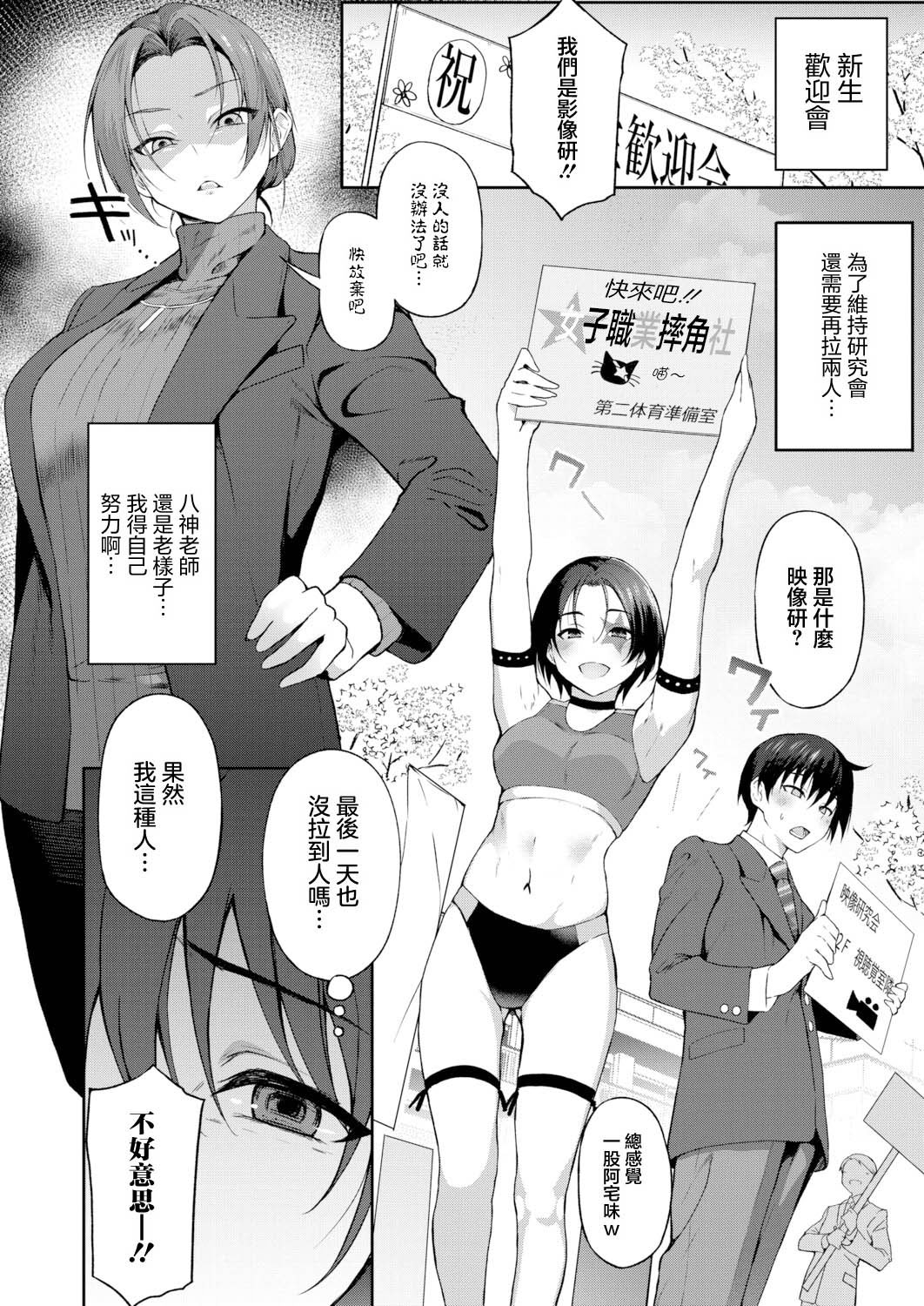 [様塚麻汐] 新人デビュー！？一年生ハメ撮り同好会☆ (COMIC 真激 2026年6月号) [中国翻訳] [DL版] 2