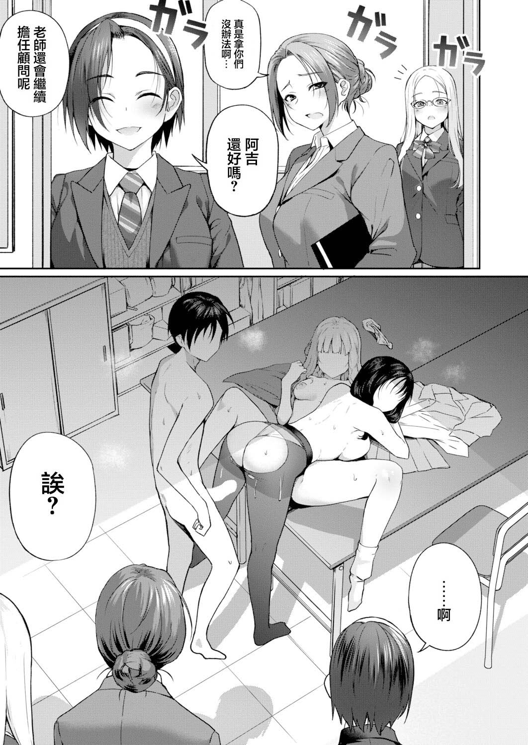 [様塚麻汐] 新人デビュー！？一年生ハメ撮り同好会☆ (COMIC 真激 2026年6月号) [中国翻訳] [DL版] 25