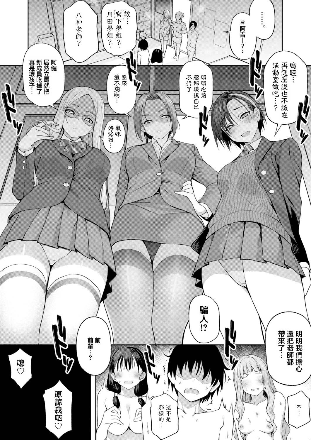 [様塚麻汐] 新人デビュー！？一年生ハメ撮り同好会☆ (COMIC 真激 2026年6月号) [中国翻訳] [DL版] 26