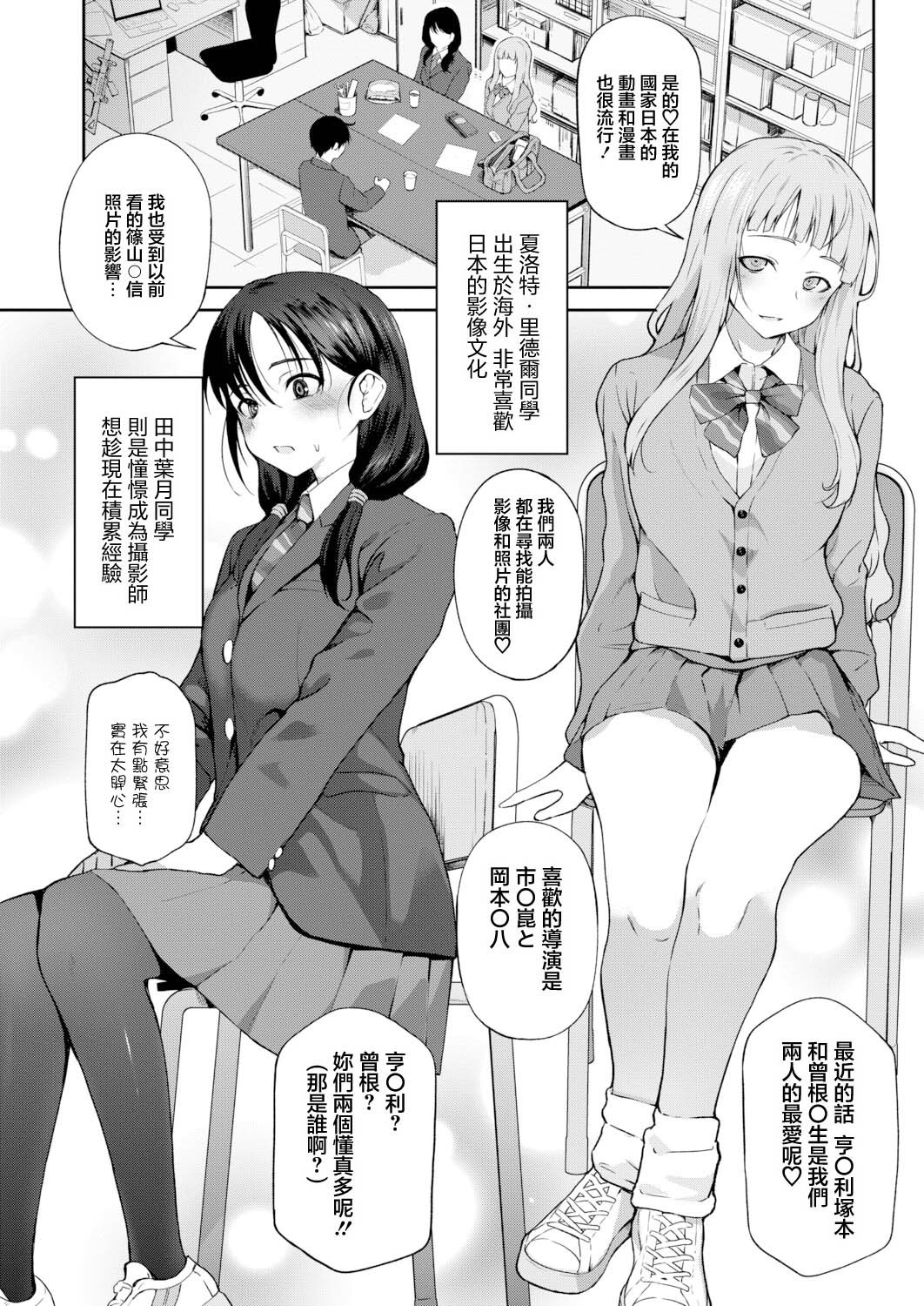 [様塚麻汐] 新人デビュー！？一年生ハメ撮り同好会☆ (COMIC 真激 2026年6月号) [中国翻訳] [DL版] 4