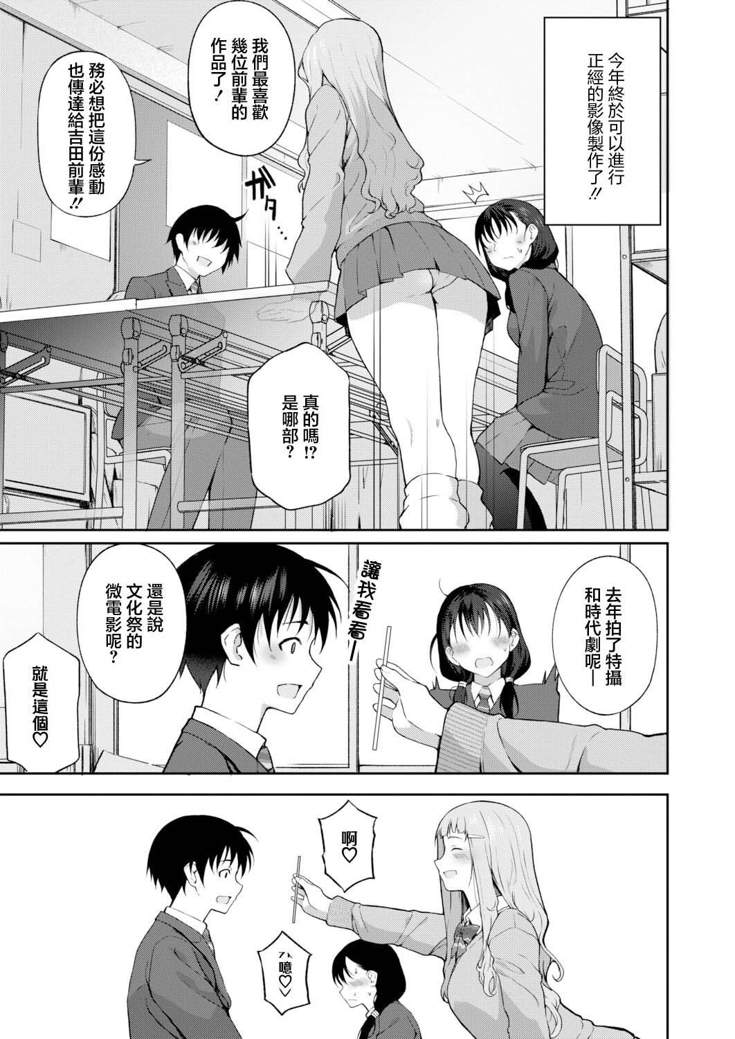 [様塚麻汐] 新人デビュー！？一年生ハメ撮り同好会☆ (COMIC 真激 2026年6月号) [中国翻訳] [DL版] 5