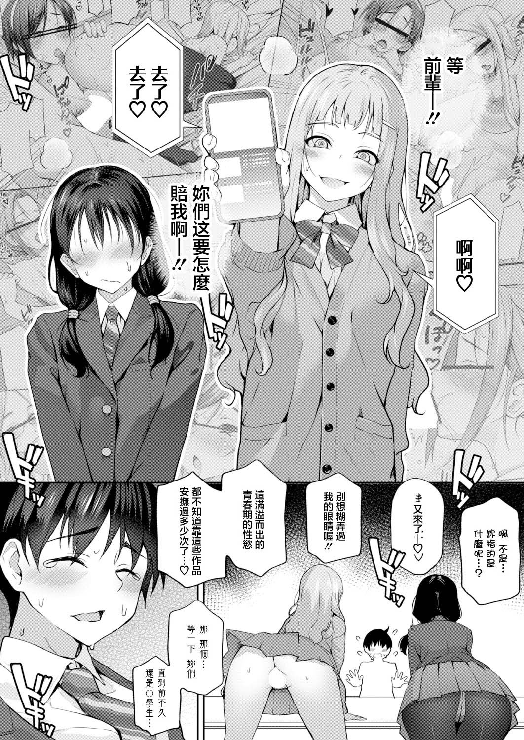 [様塚麻汐] 新人デビュー！？一年生ハメ撮り同好会☆ (COMIC 真激 2026年6月号) [中国翻訳] [DL版] 6