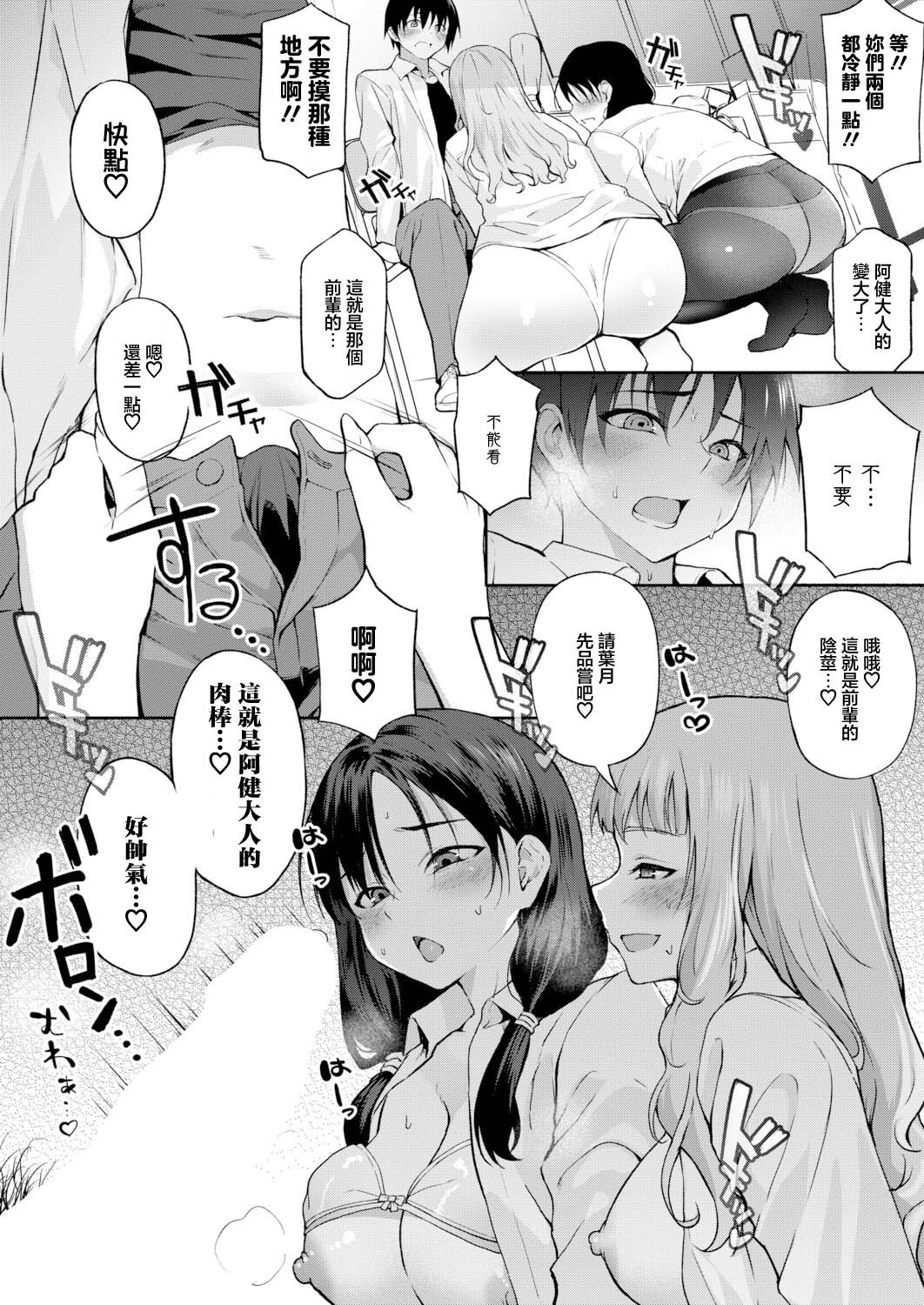[様塚麻汐] 新人デビュー！？一年生ハメ撮り同好会☆ (COMIC 真激 2026年6月号) [中国翻訳] [DL版] 8