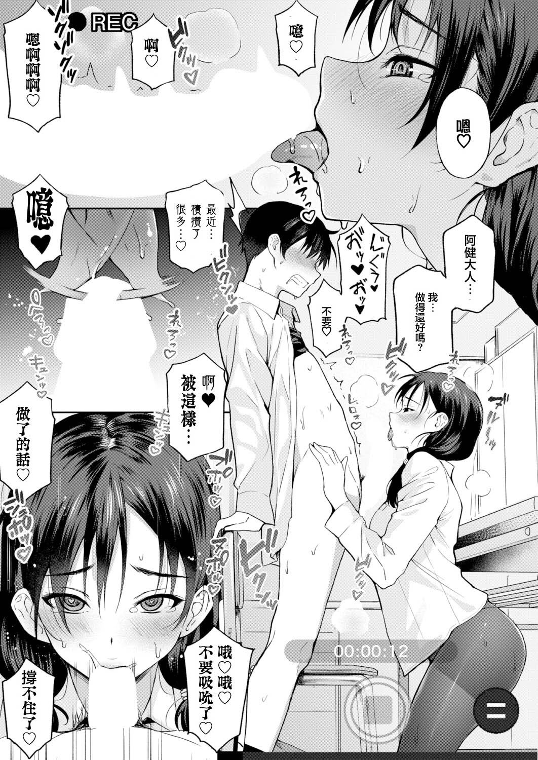 [様塚麻汐] 新人デビュー！？一年生ハメ撮り同好会☆ (COMIC 真激 2026年6月号) [中国翻訳] [DL版] 9