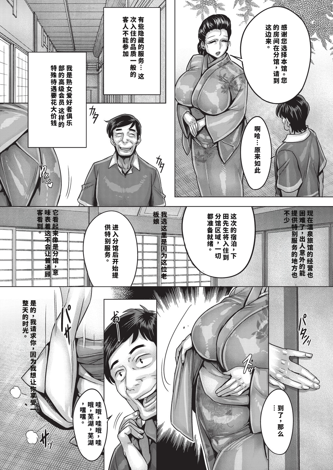[桃吹リオ] 真っ裸のおもてなし 2