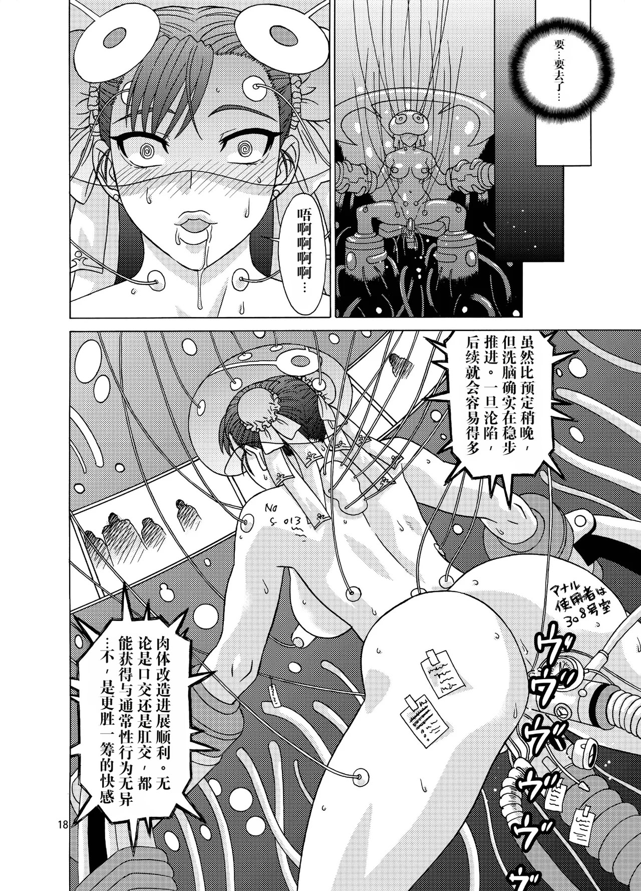[轟天道場 (KIKI)] Brainwashing 01-04(ストリートファイター)  18