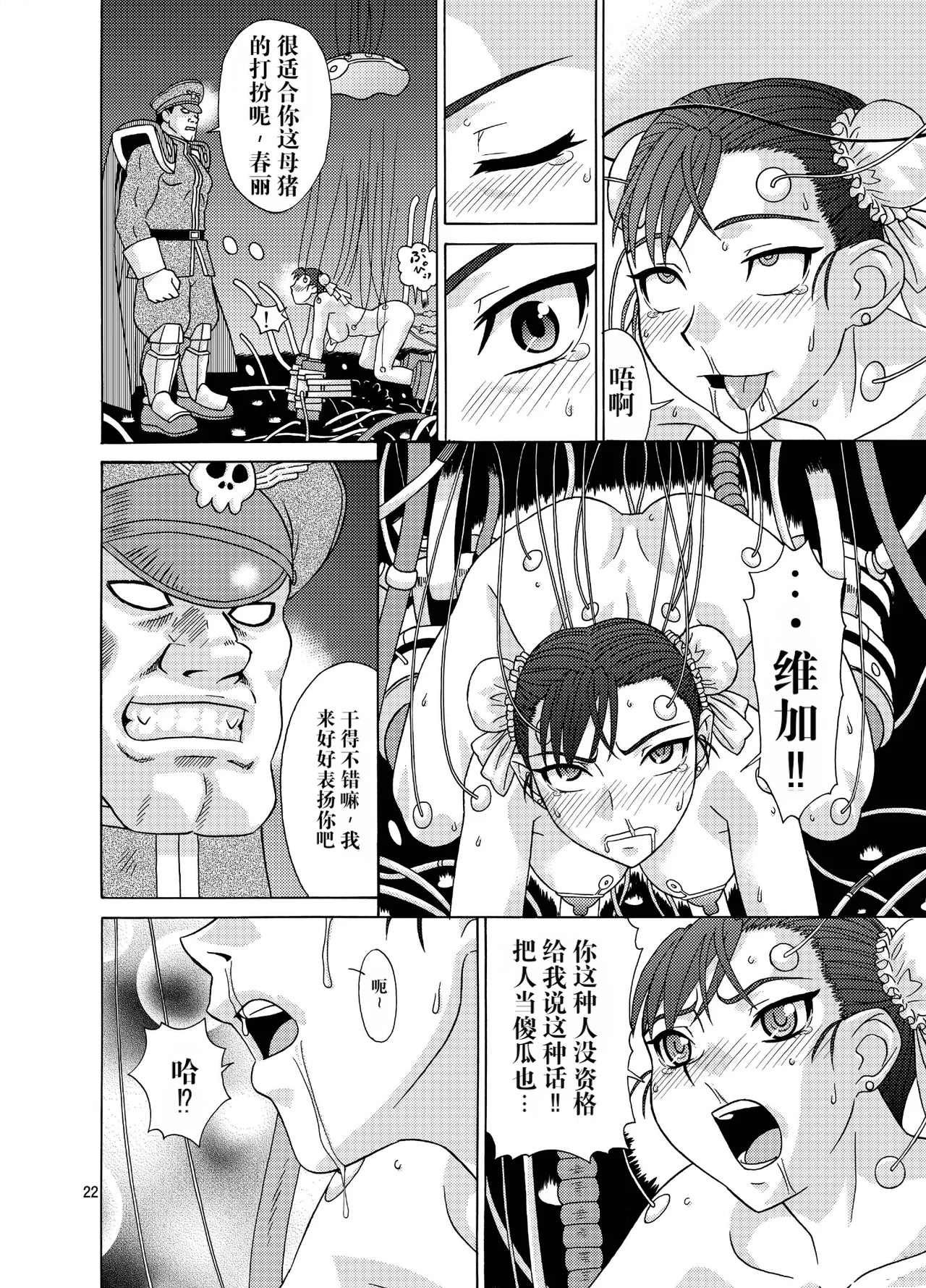 [轟天道場 (KIKI)] Brainwashing 01-04(ストリートファイター)  22