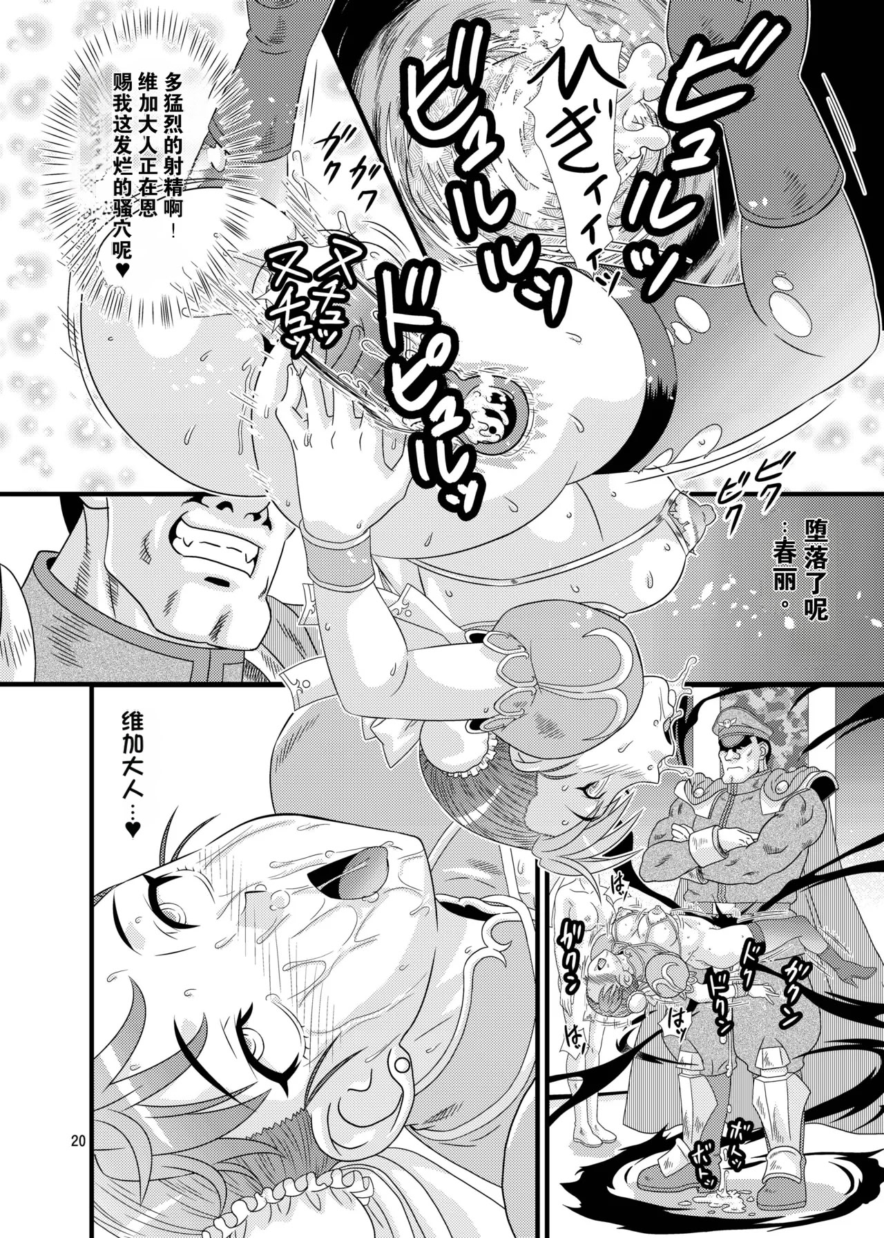 [轟天道場 (KIKI)] Brainwashing 01-04(ストリートファイター)  20