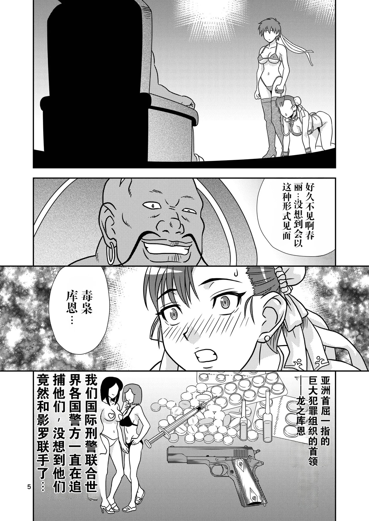 [轟天道場 (KIKI)] Brainwashing 01-04(ストリートファイター)  4