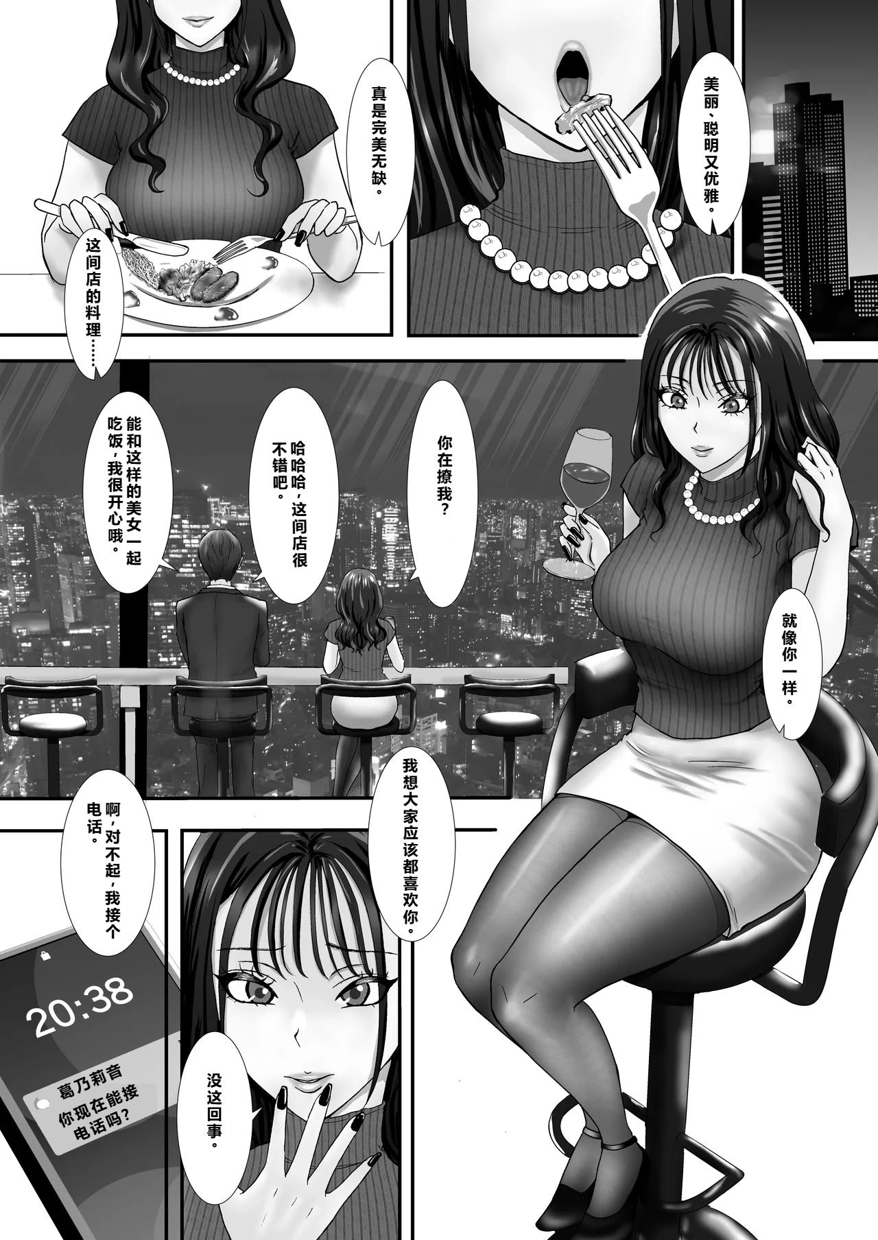 [あにゃお団 (あにゃお)] パンストフェチのドM女装男子はドS男の娘に寝取られメス堕ち人生破滅 20
