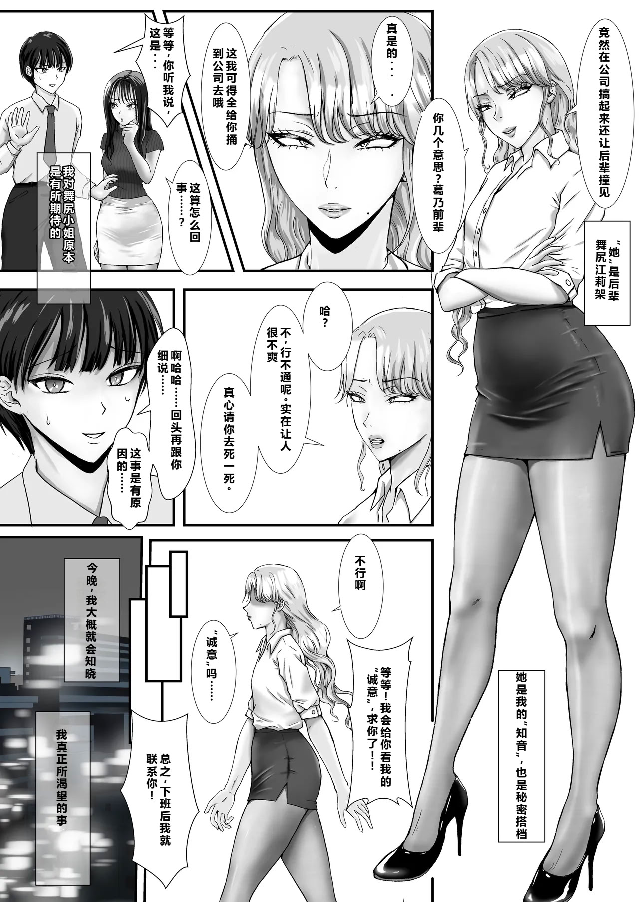 [あにゃお団 (あにゃお)] パンストフェチのドM女装男子はドS男の娘に寝取られメス堕ち人生破滅 6