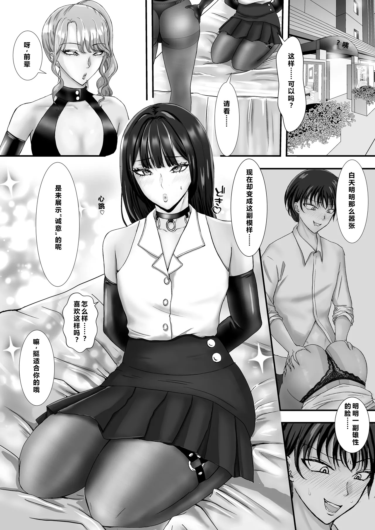 [あにゃお団 (あにゃお)] パンストフェチのドM女装男子はドS男の娘に寝取られメス堕ち人生破滅 7