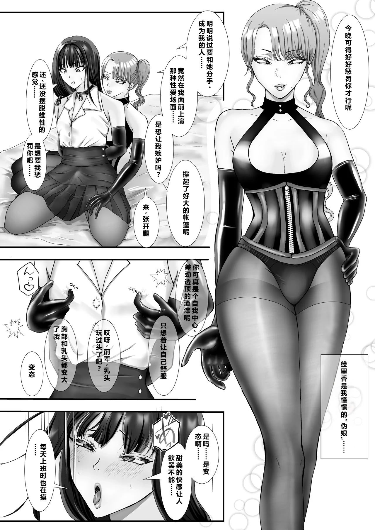 [あにゃお団 (あにゃお)] パンストフェチのドM女装男子はドS男の娘に寝取られメス堕ち人生破滅 8
