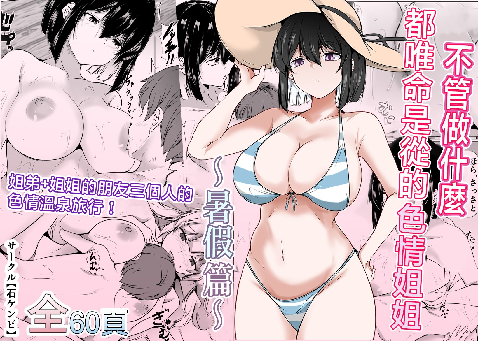 [石ケンピ (イッシー13)] 何でも「はいはい」でシてくれるエッチな姉〜夏休み編〜 1