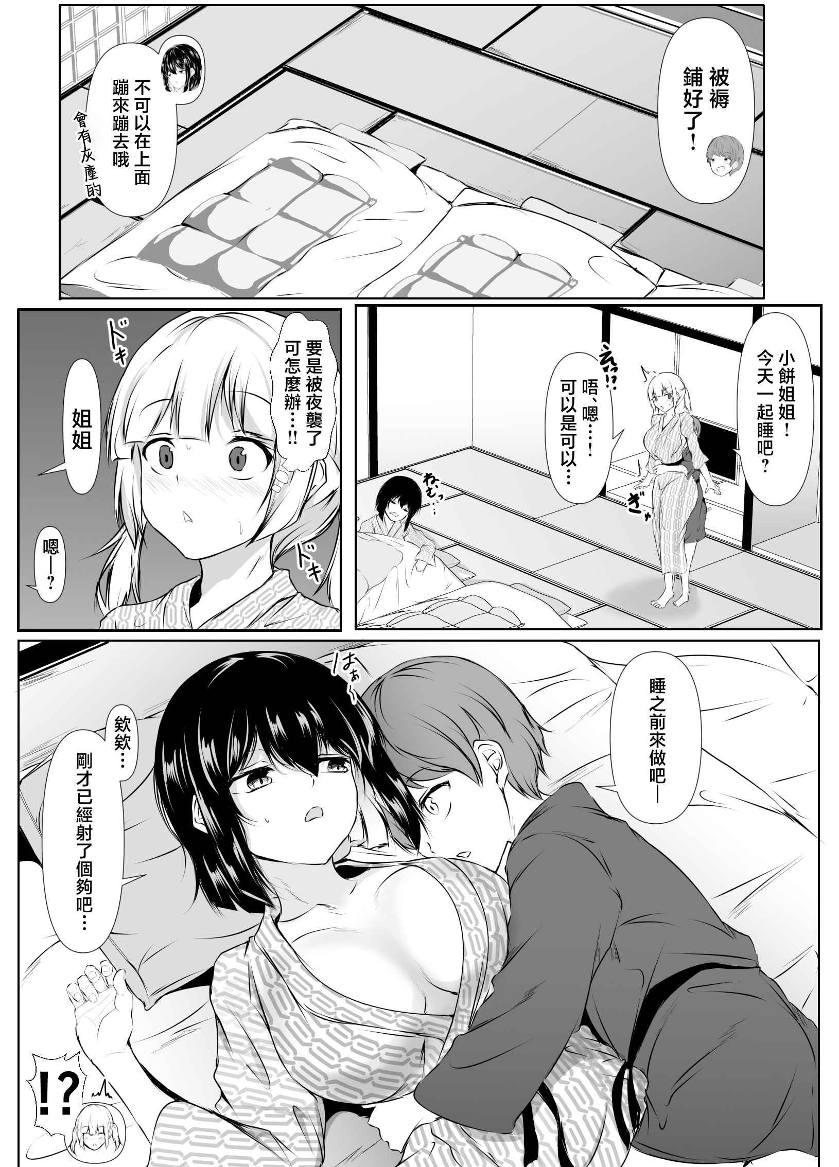 [石ケンピ (イッシー13)] 何でも「はいはい」でシてくれるエッチな姉〜夏休み編〜 17