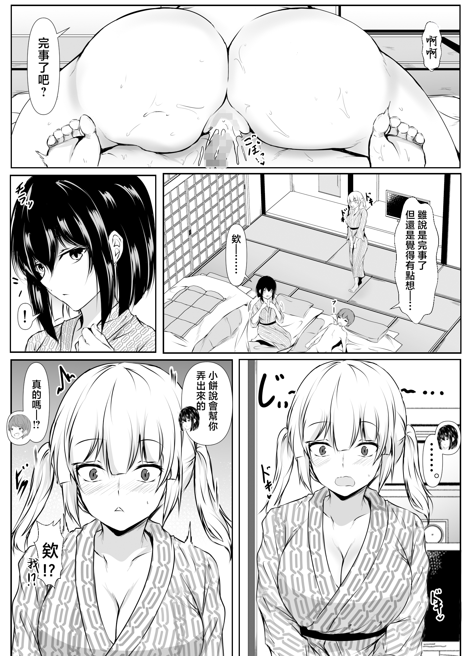 [石ケンピ (イッシー13)] 何でも「はいはい」でシてくれるエッチな姉〜夏休み編〜 23