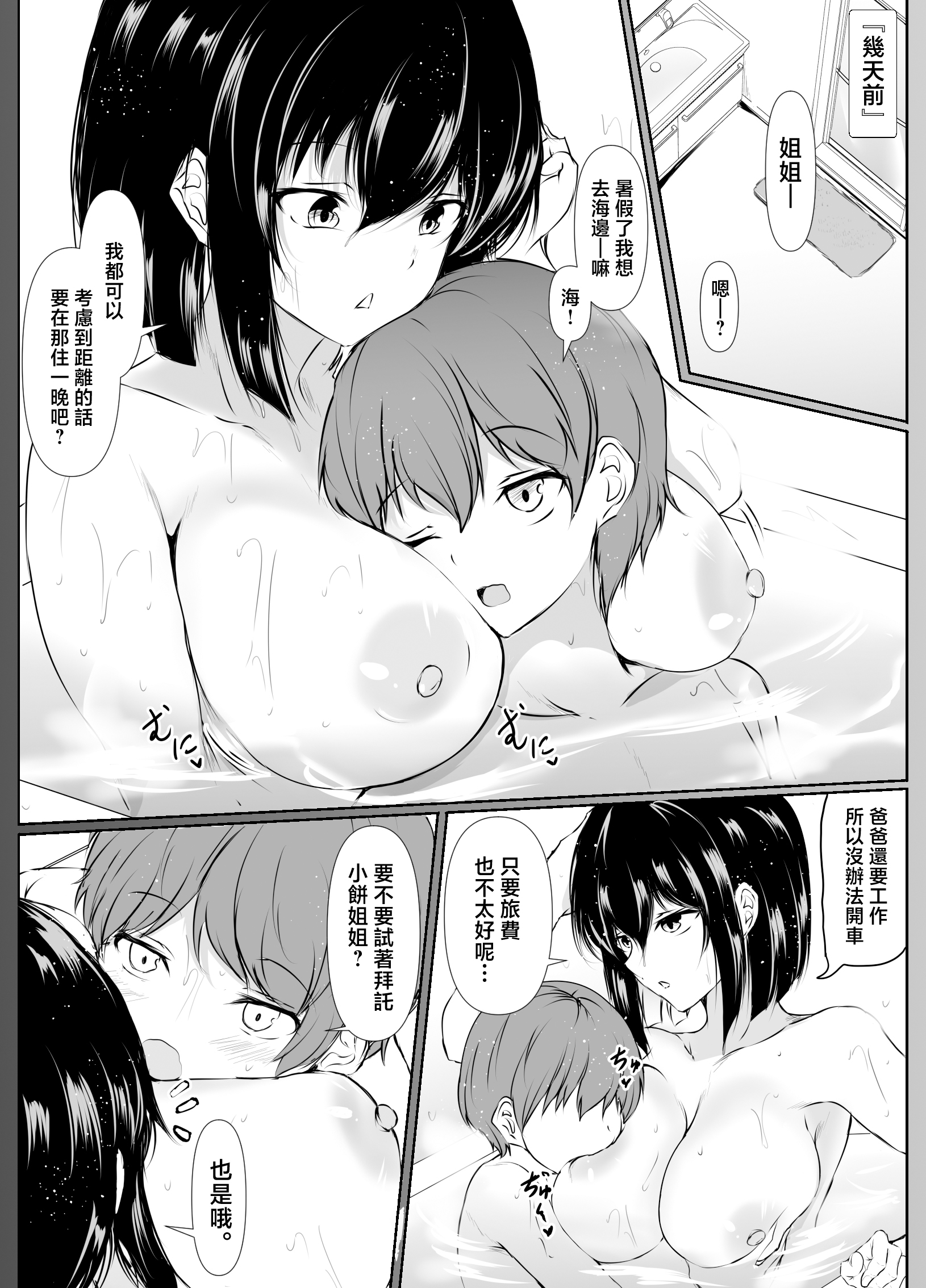 [石ケンピ (イッシー13)] 何でも「はいはい」でシてくれるエッチな姉〜夏休み編〜 4