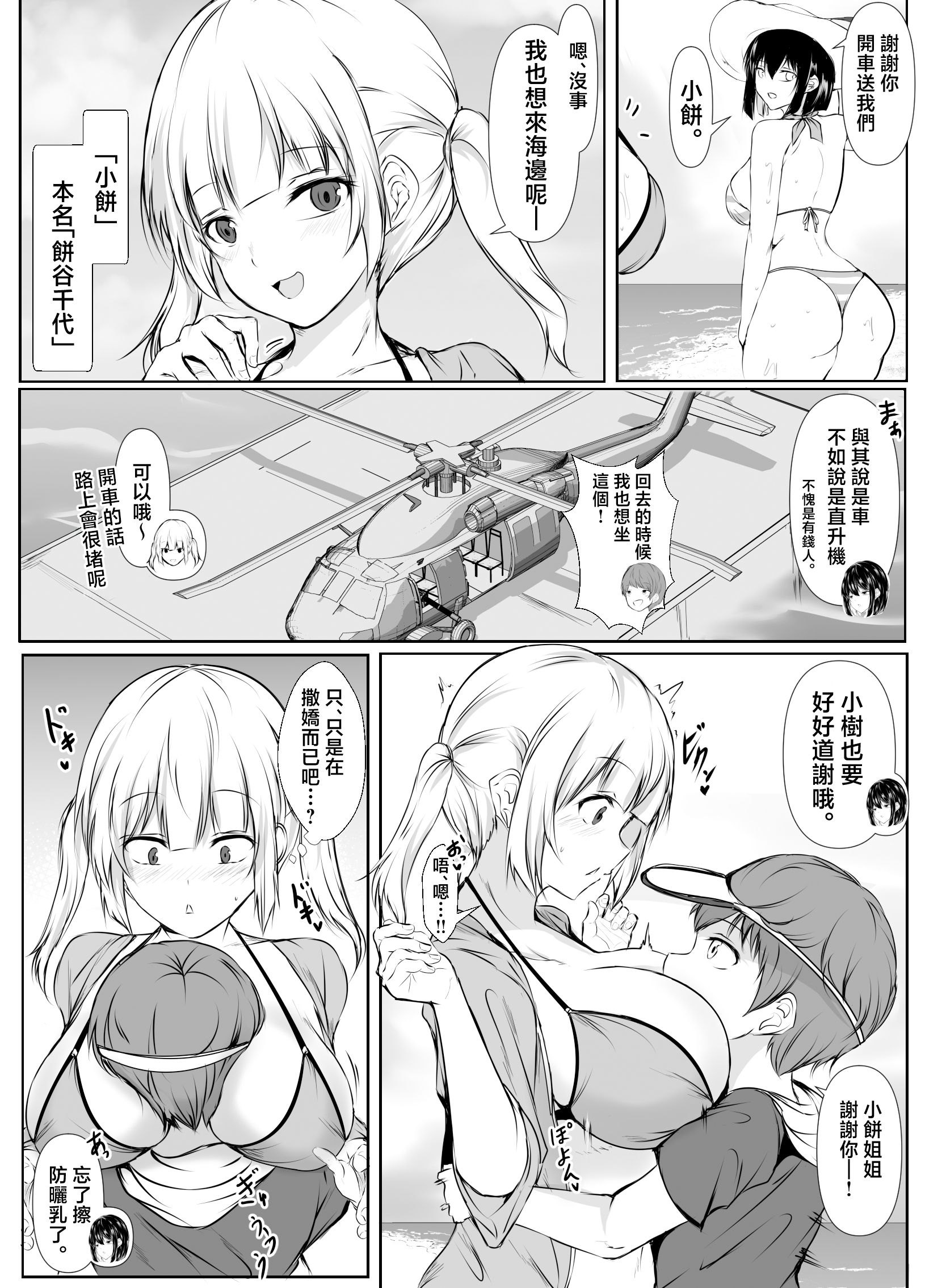 [石ケンピ (イッシー13)] 何でも「はいはい」でシてくれるエッチな姉〜夏休み編〜 5