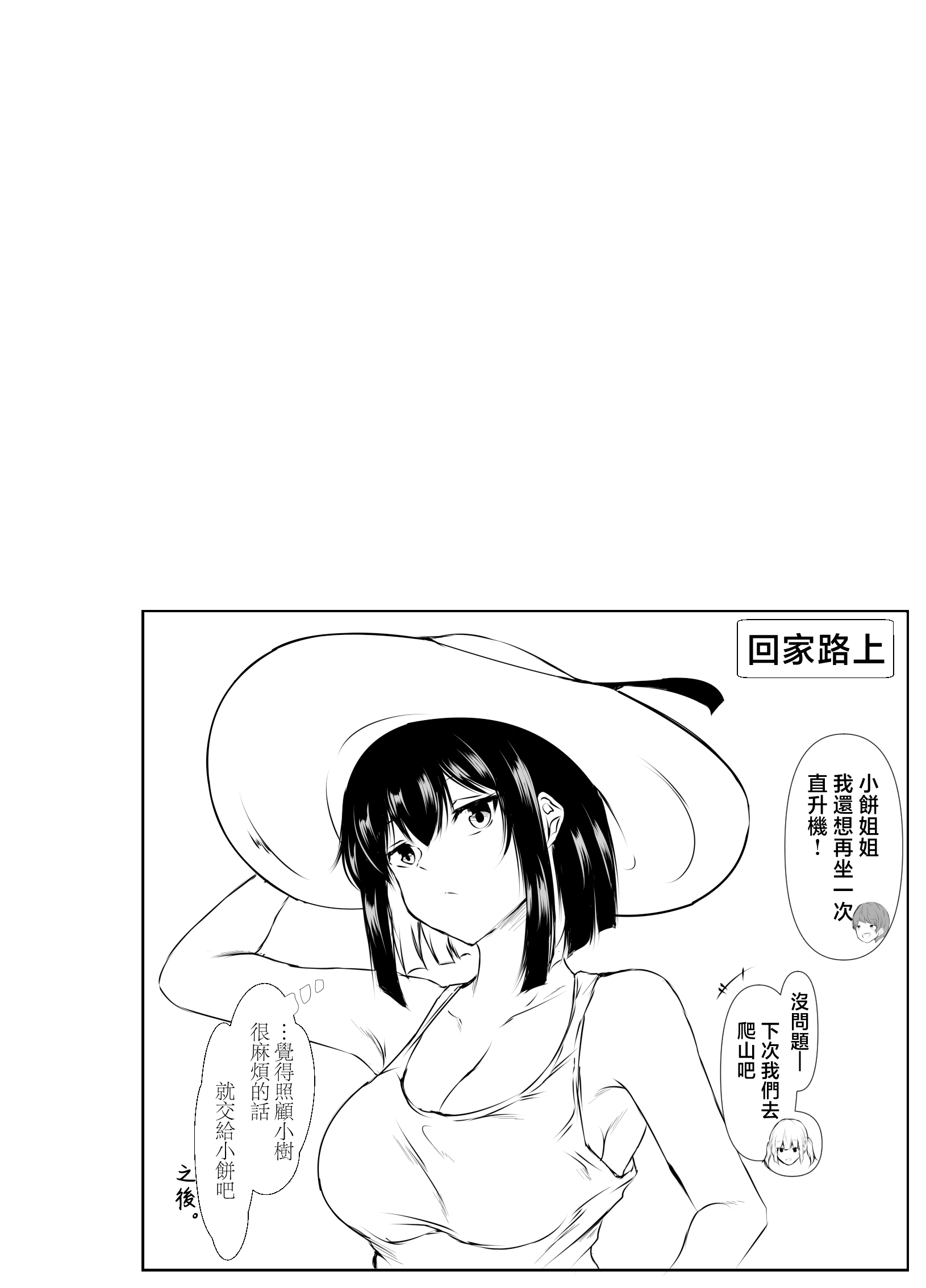 [石ケンピ (イッシー13)] 何でも「はいはい」でシてくれるエッチな姉〜夏休み編〜 10
