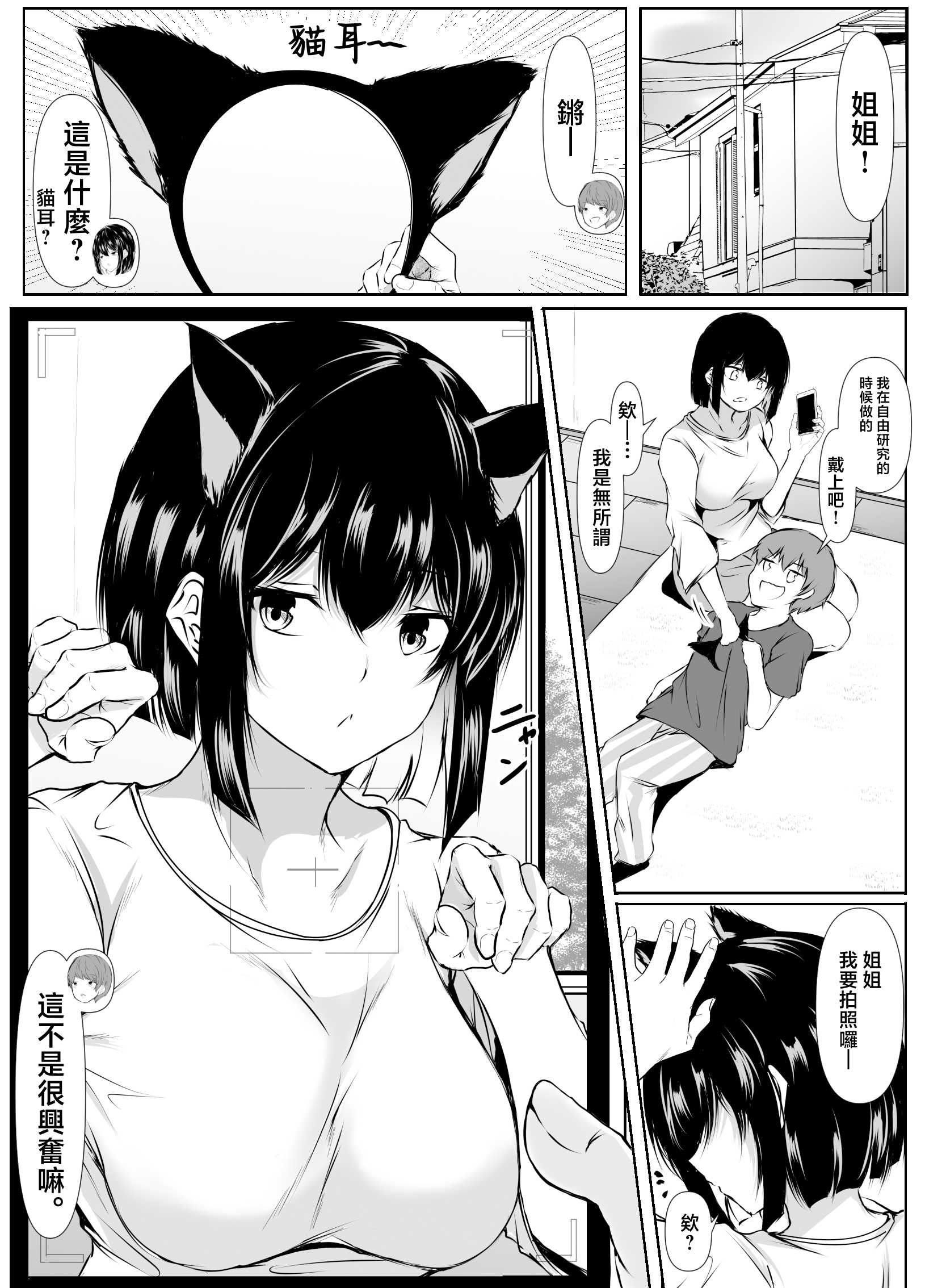 [石ケンピ (イッシー13)] 何でも「はいはい」でシてくれるエッチな姉〜夏休み編〜 11