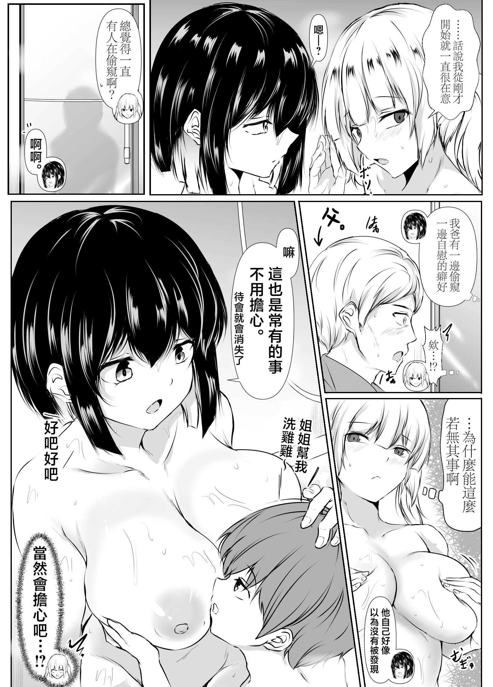 [石ケンピ (イッシー13)] 何でも「はいはい」でシてくれるエッチな姉〜夏休み編〜 26
