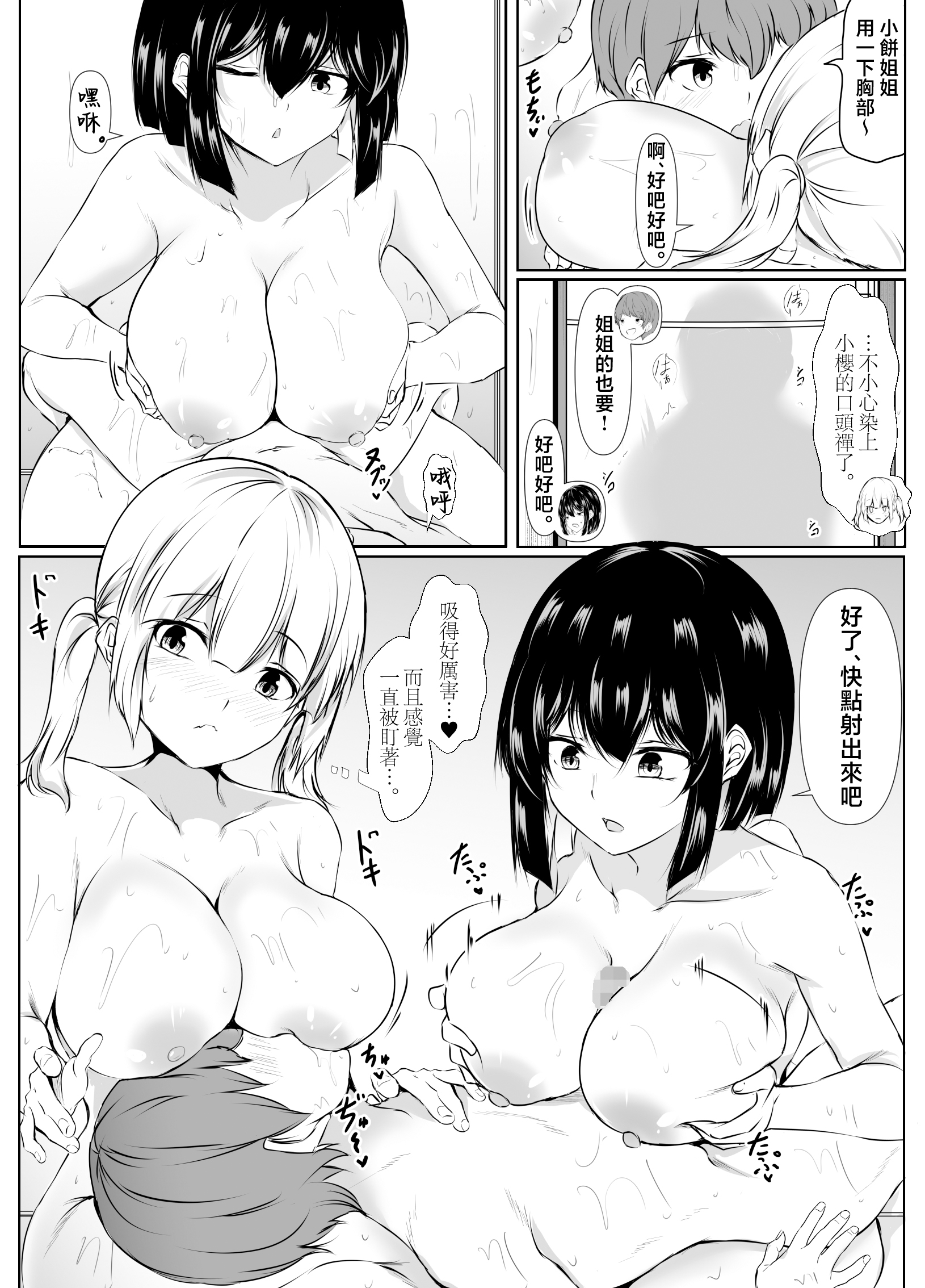 [石ケンピ (イッシー13)] 何でも「はいはい」でシてくれるエッチな姉〜夏休み編〜 28