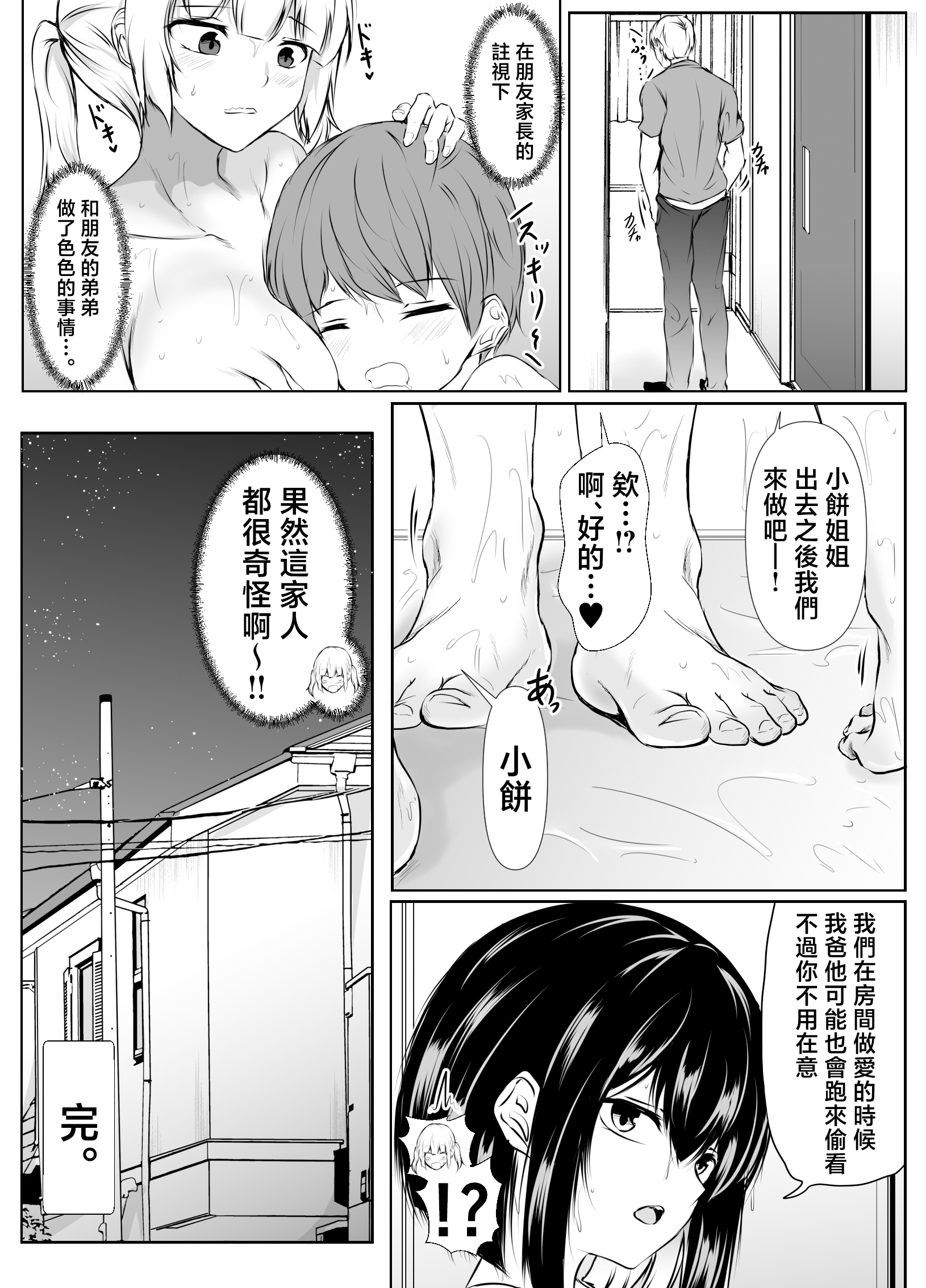 [石ケンピ (イッシー13)] 何でも「はいはい」でシてくれるエッチな姉〜夏休み編〜 33