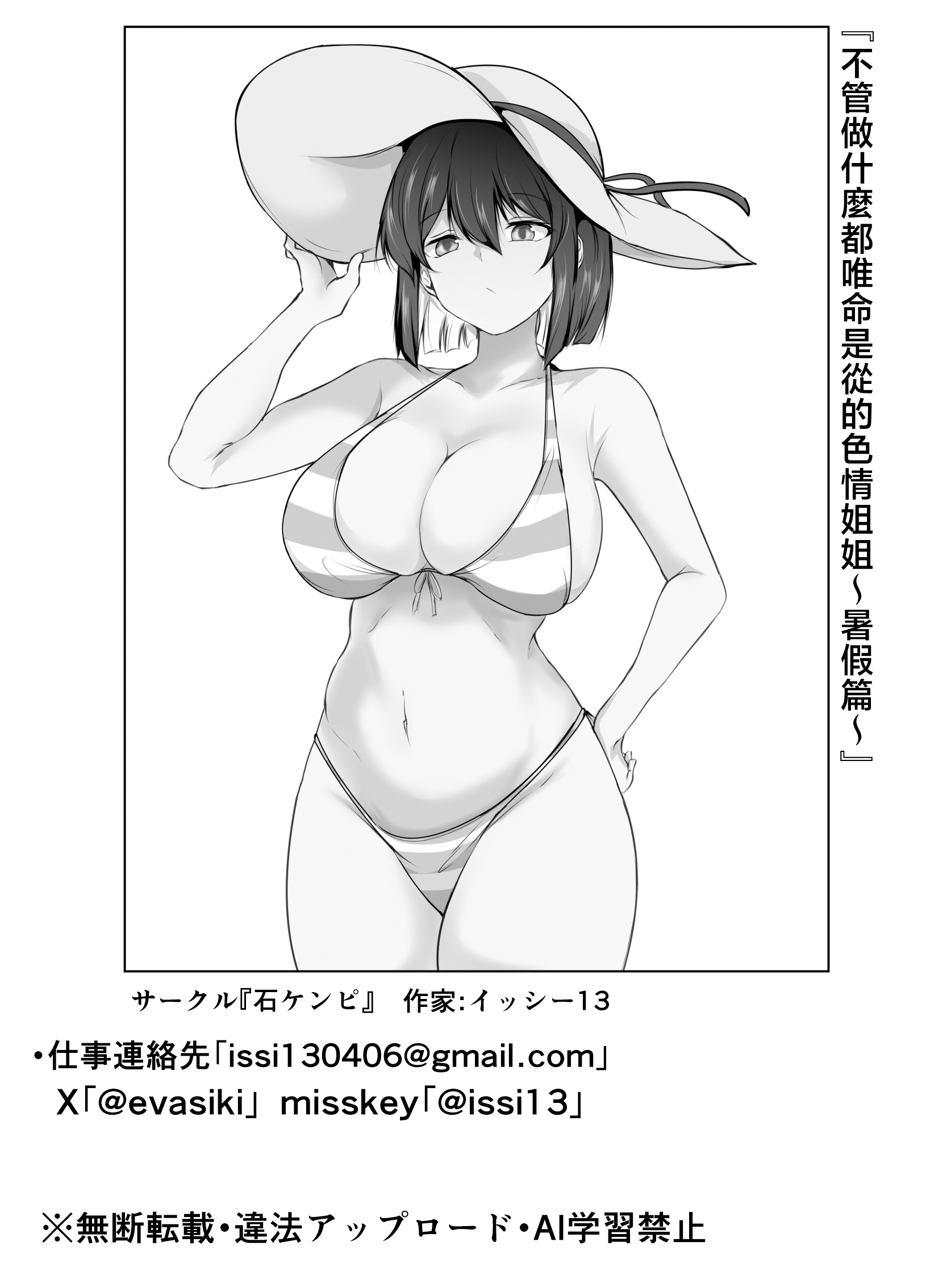 [石ケンピ (イッシー13)] 何でも「はいはい」でシてくれるエッチな姉〜夏休み編〜 35