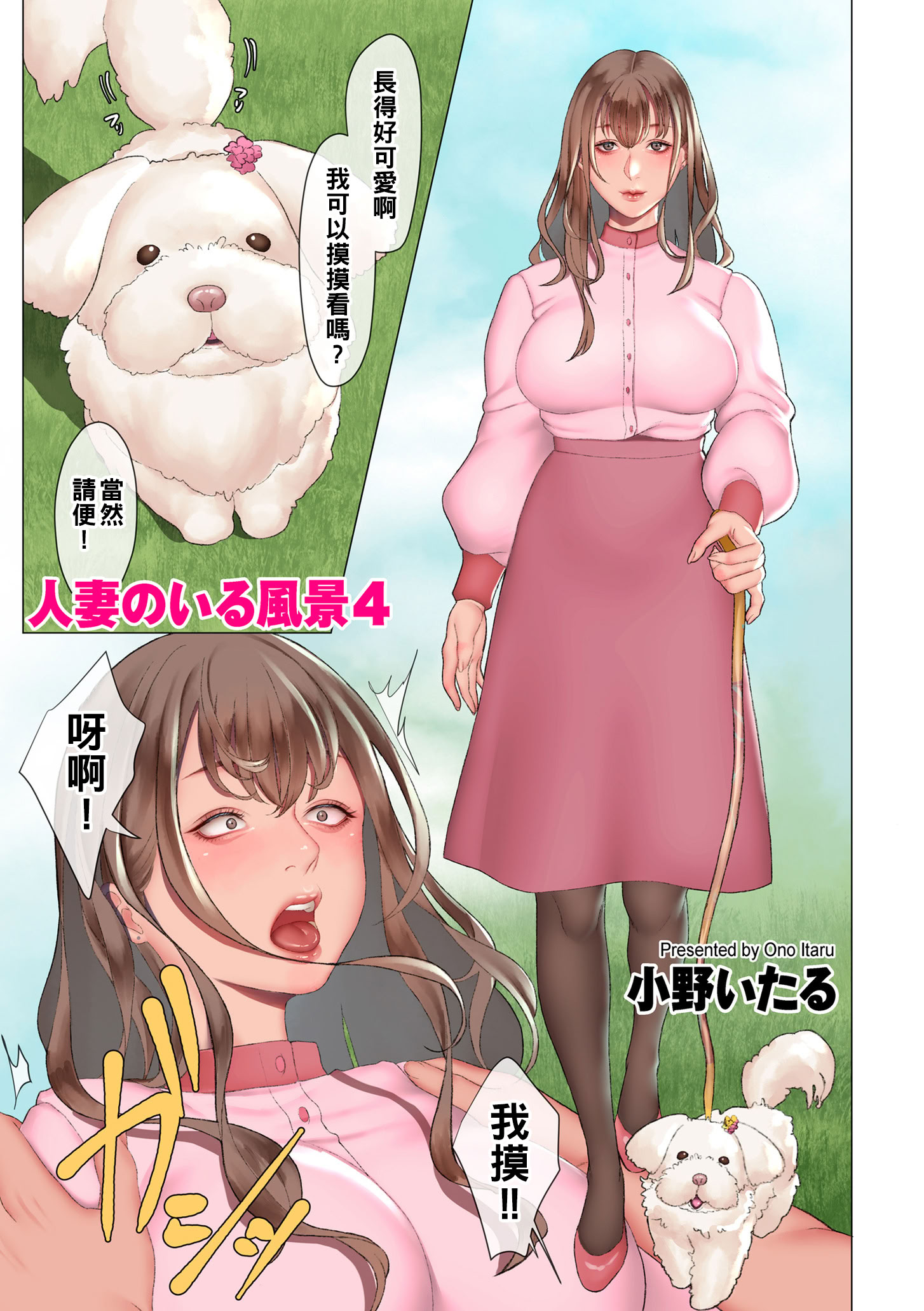 [小野いたる] 人妻のいる風景 01-14 14