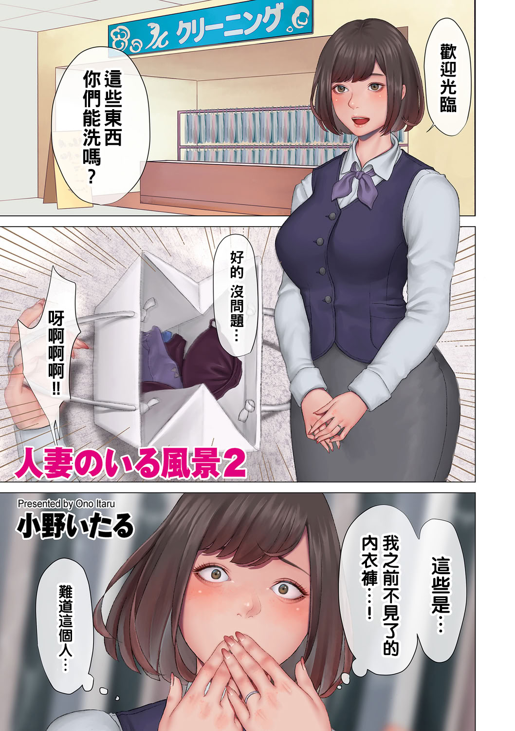 [小野いたる] 人妻のいる風景 01-14 6