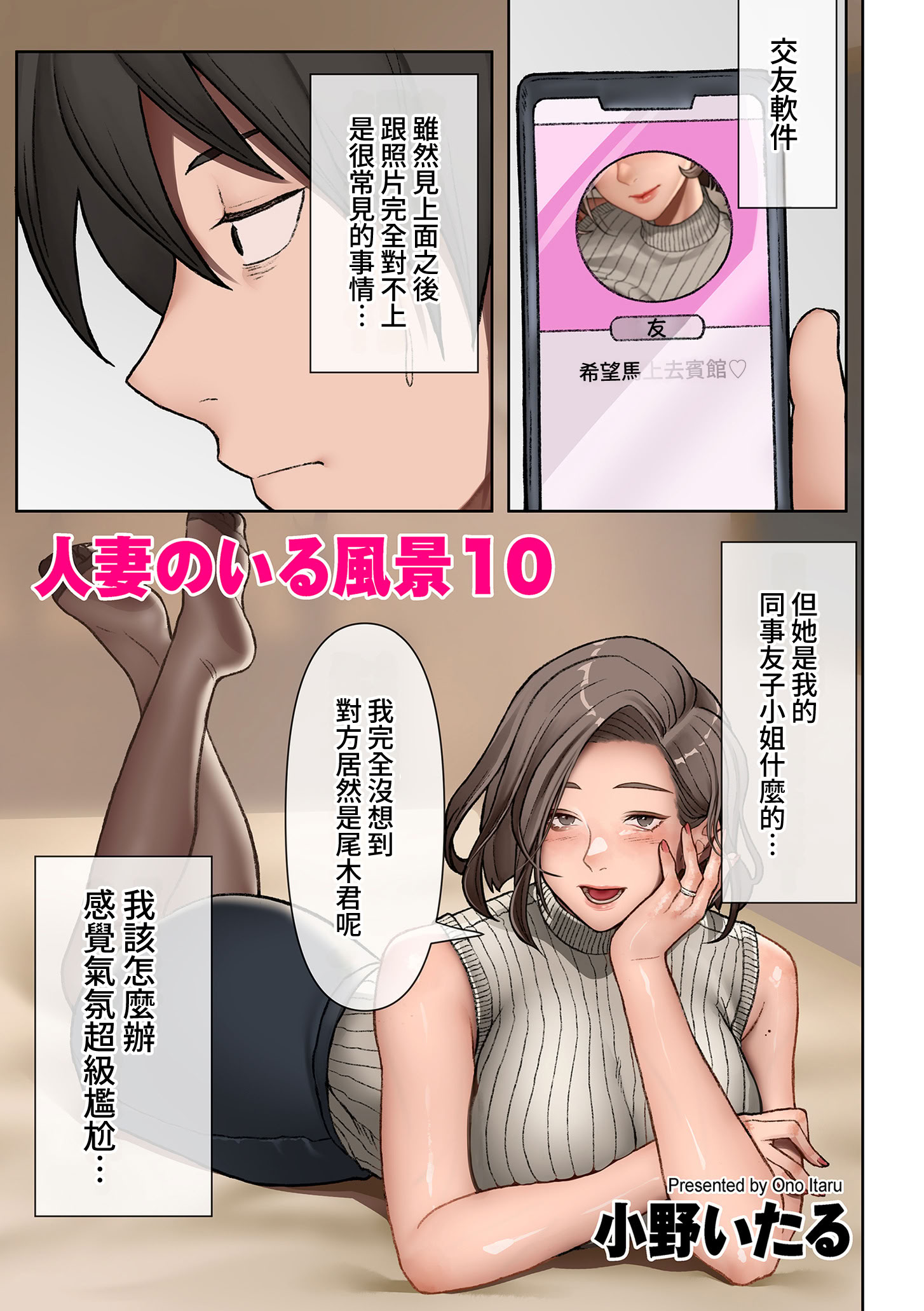 [小野いたる] 人妻のいる風景 01-14 24
