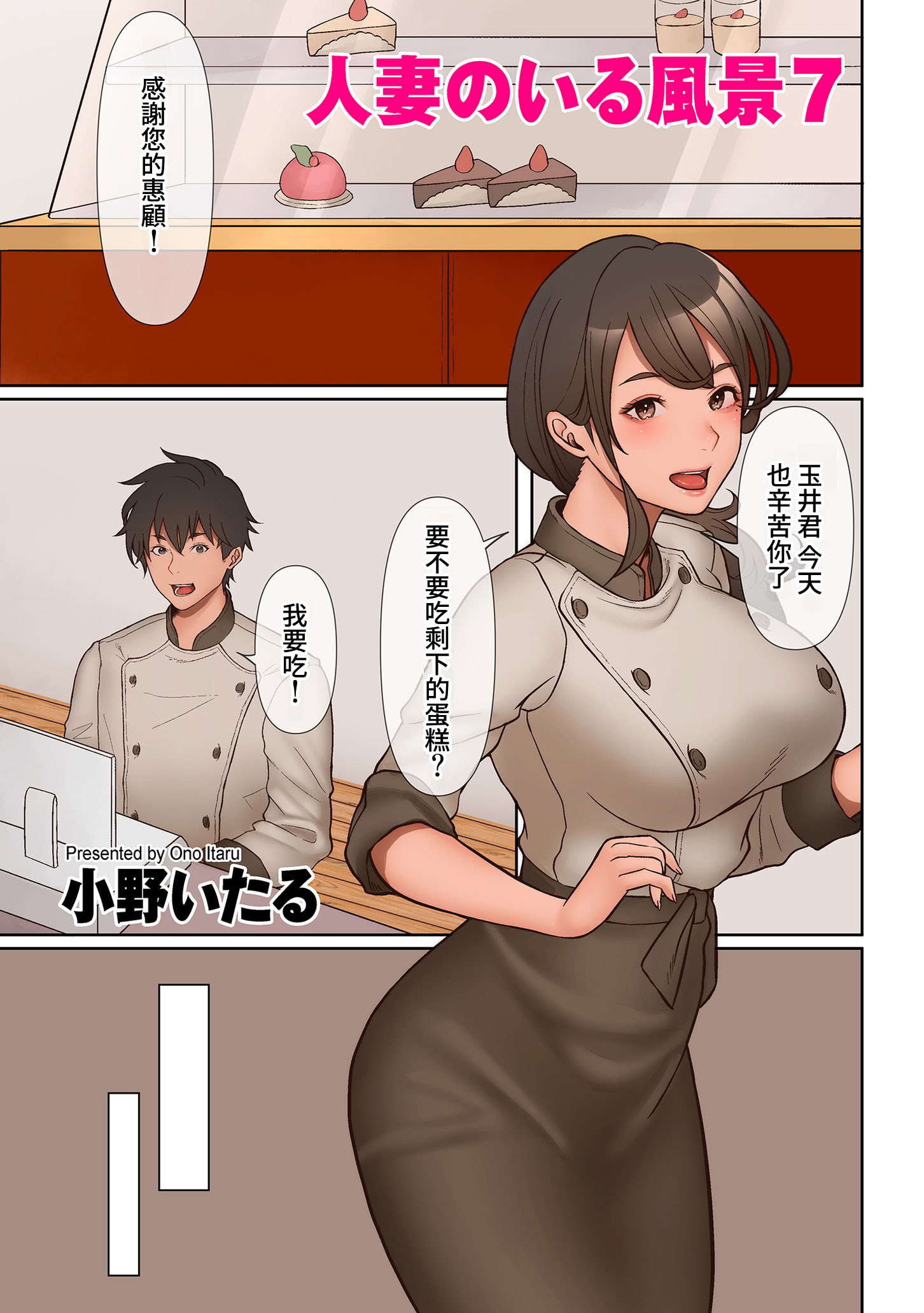 [小野いたる] 人妻のいる風景 01-14 8