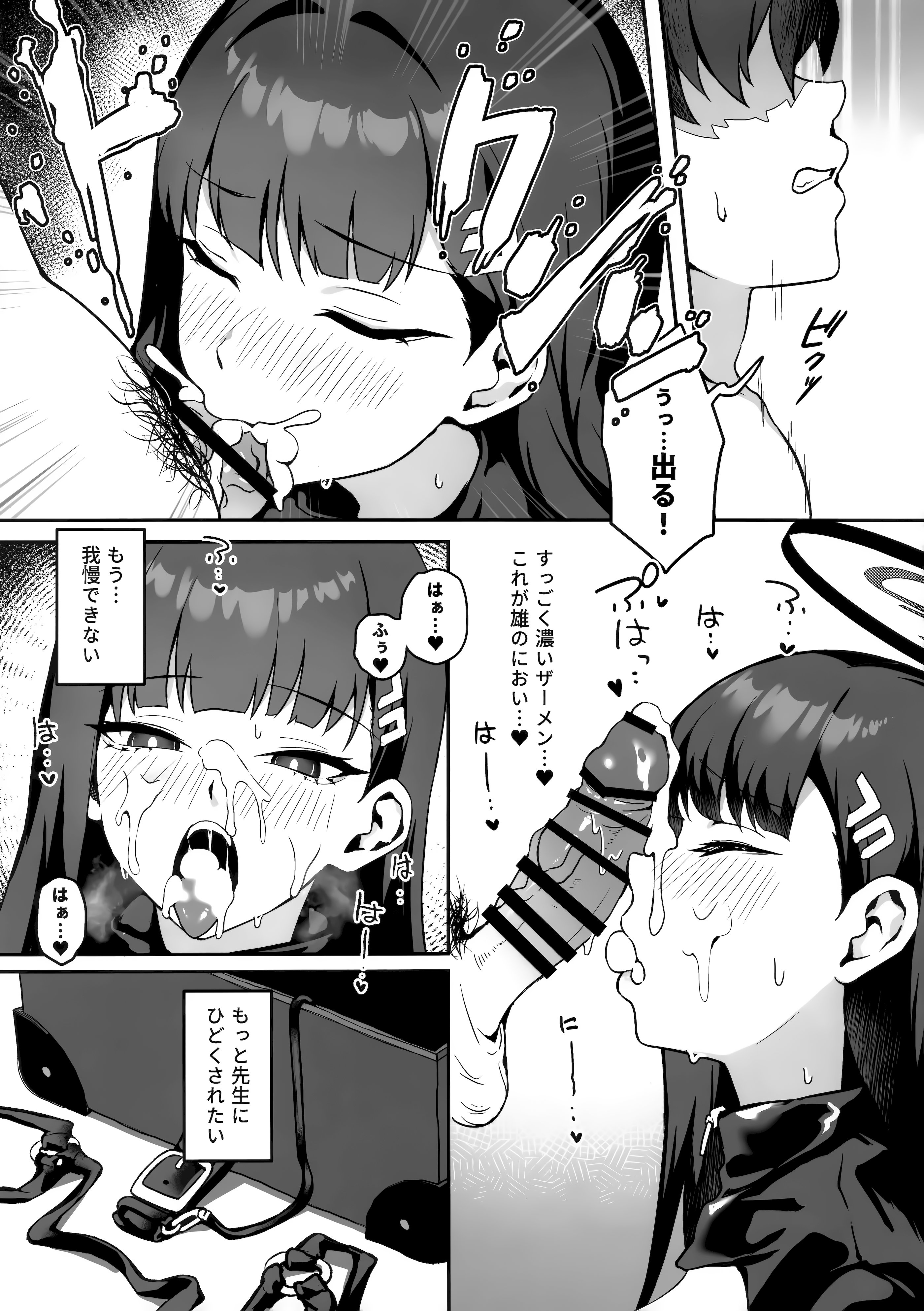 (C107) [じるふぁん (じるす)] 先生お願い 私を罰してください。 (ブルーアーカイブ) 16