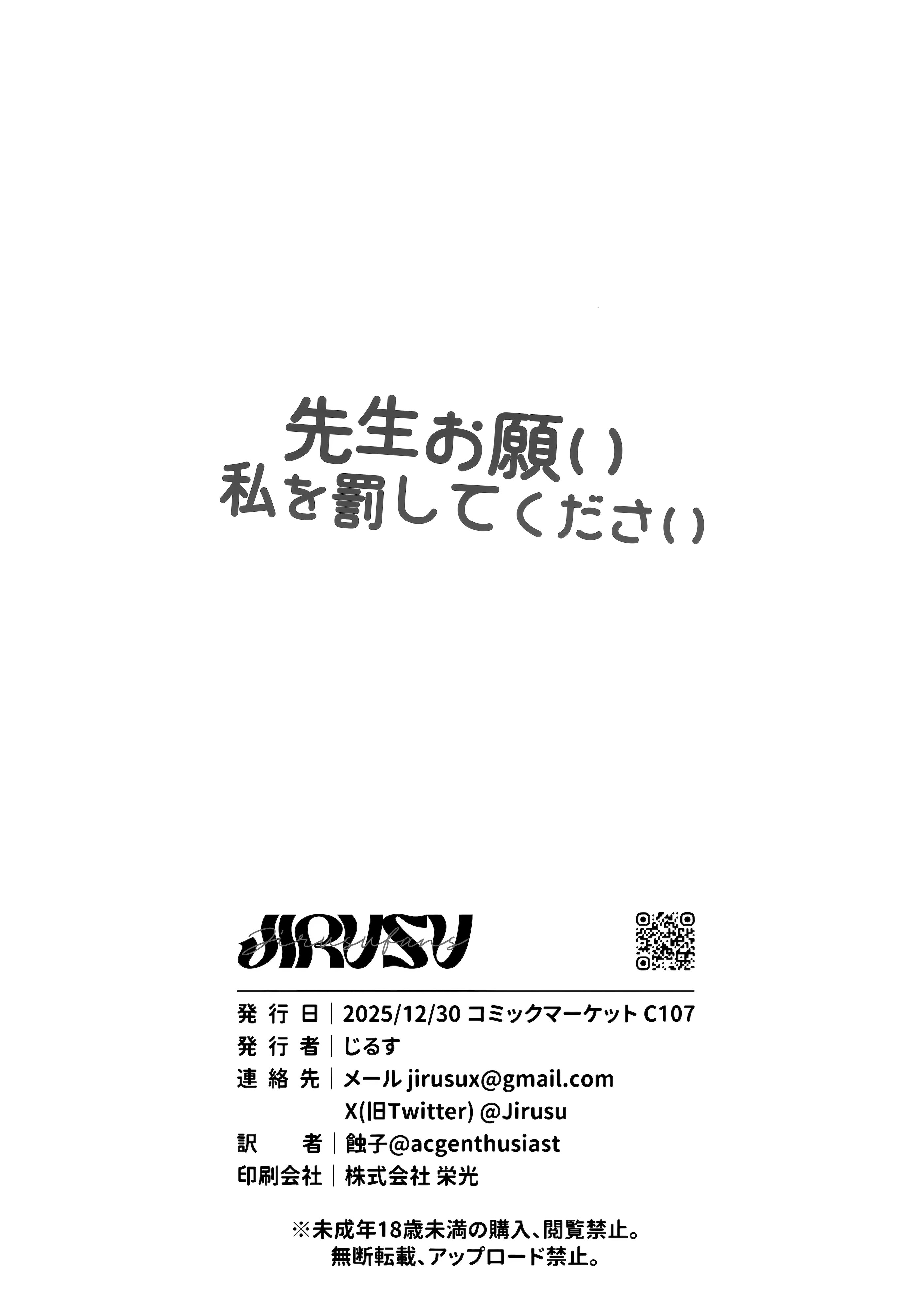(C107) [じるふぁん (じるす)] 先生お願い 私を罰してください。 (ブルーアーカイブ) 29