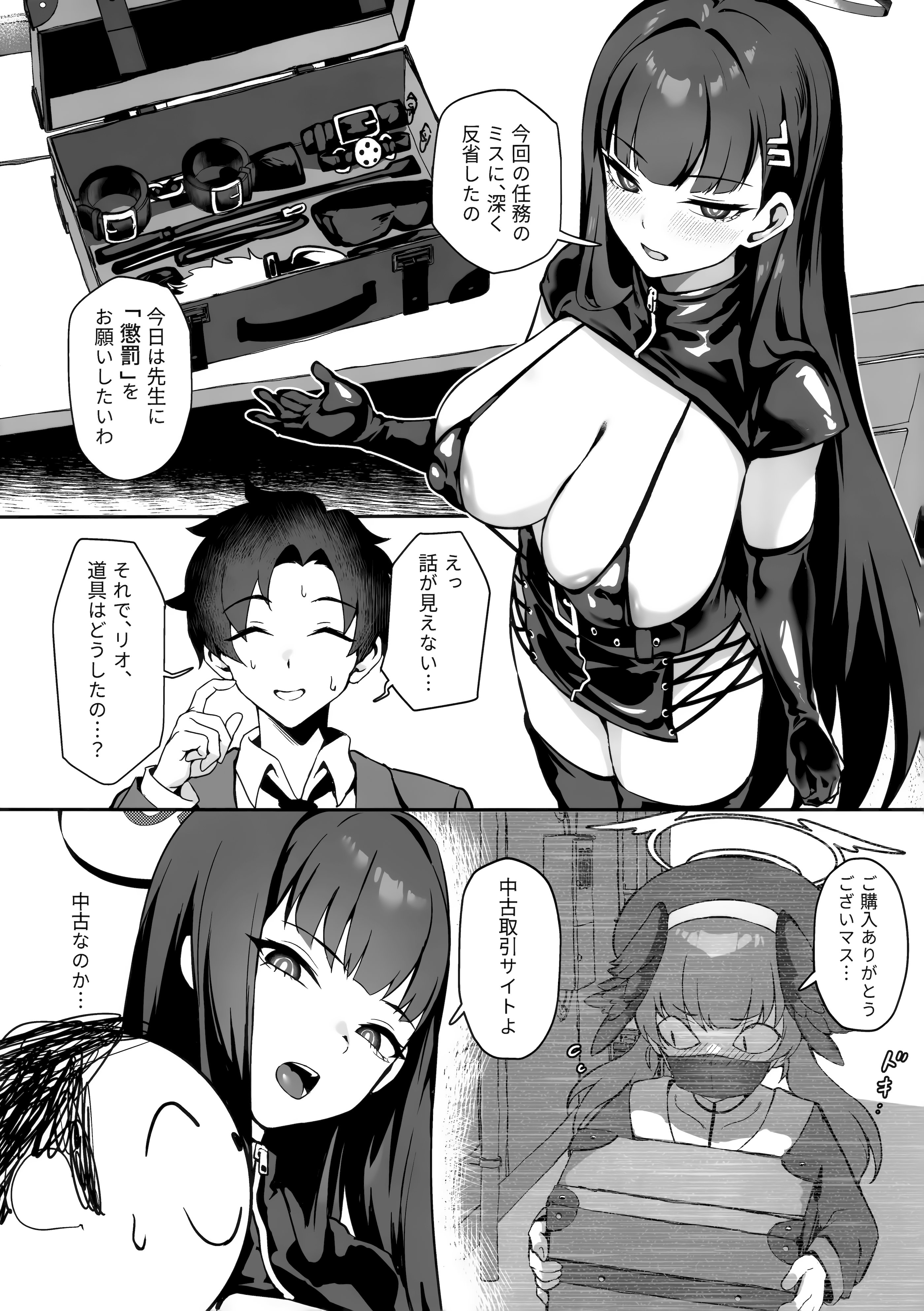 (C107) [じるふぁん (じるす)] 先生お願い 私を罰してください。 (ブルーアーカイブ) 5