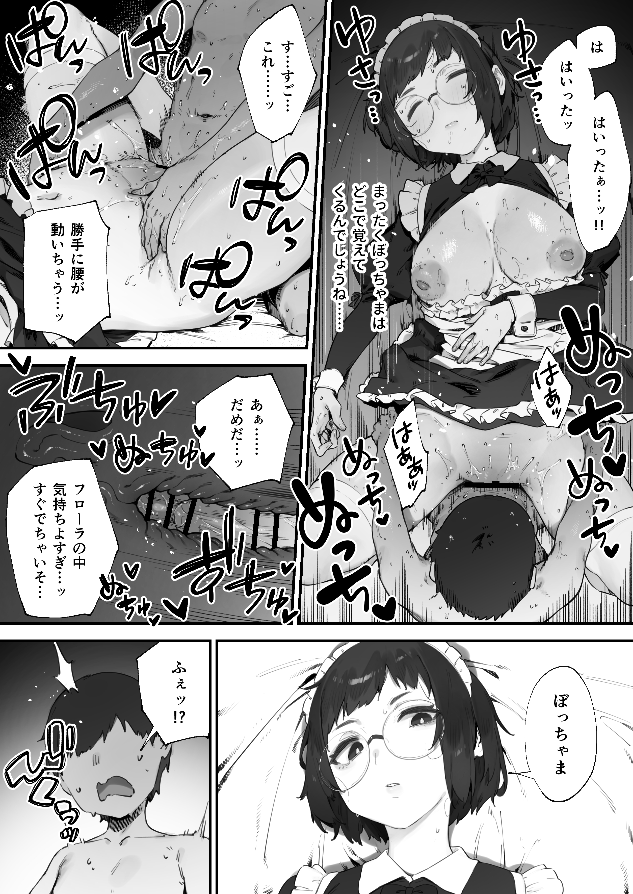 [日本漫画] [にぎりうさぎ] うちのアンドロイドはやわらかい 单本,高潮潮吹,调教,女仆,巨乳大奶,乳交,丝袜#[9P]-7
