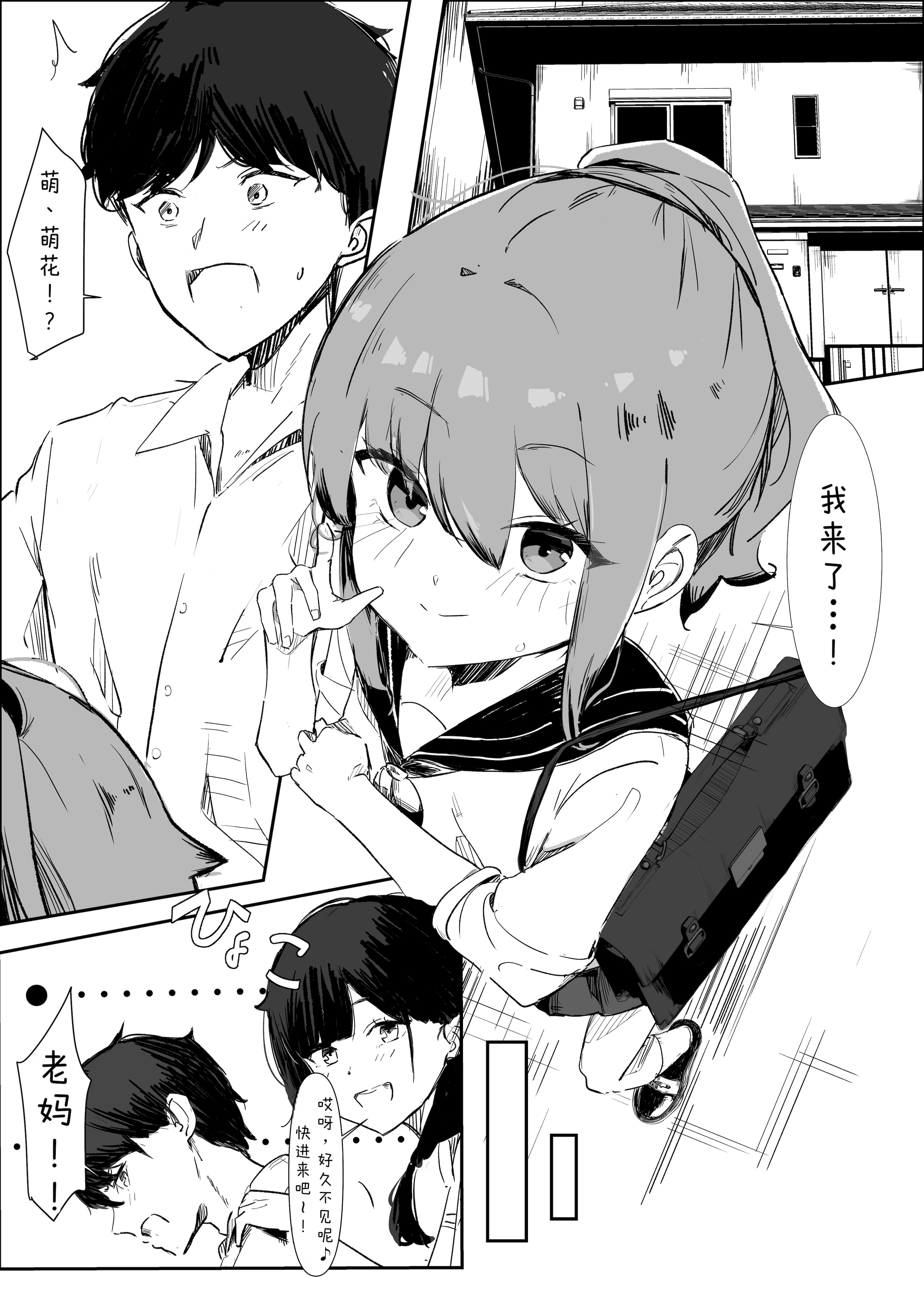 [くろねろ] 止めたい彼と見せたい私 [中国翻訳] 12
