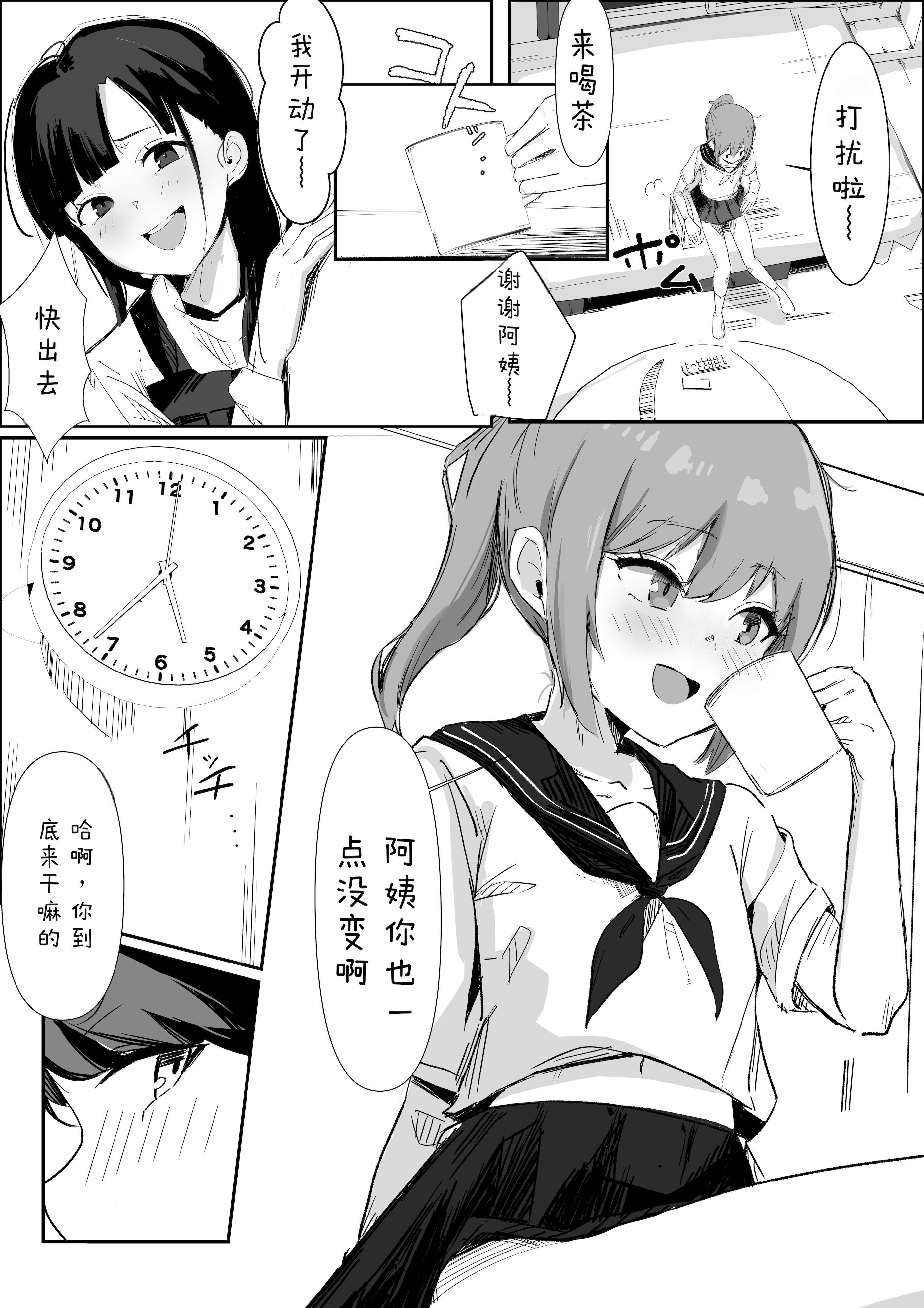 [くろねろ] 止めたい彼と見せたい私 [中国翻訳] 13