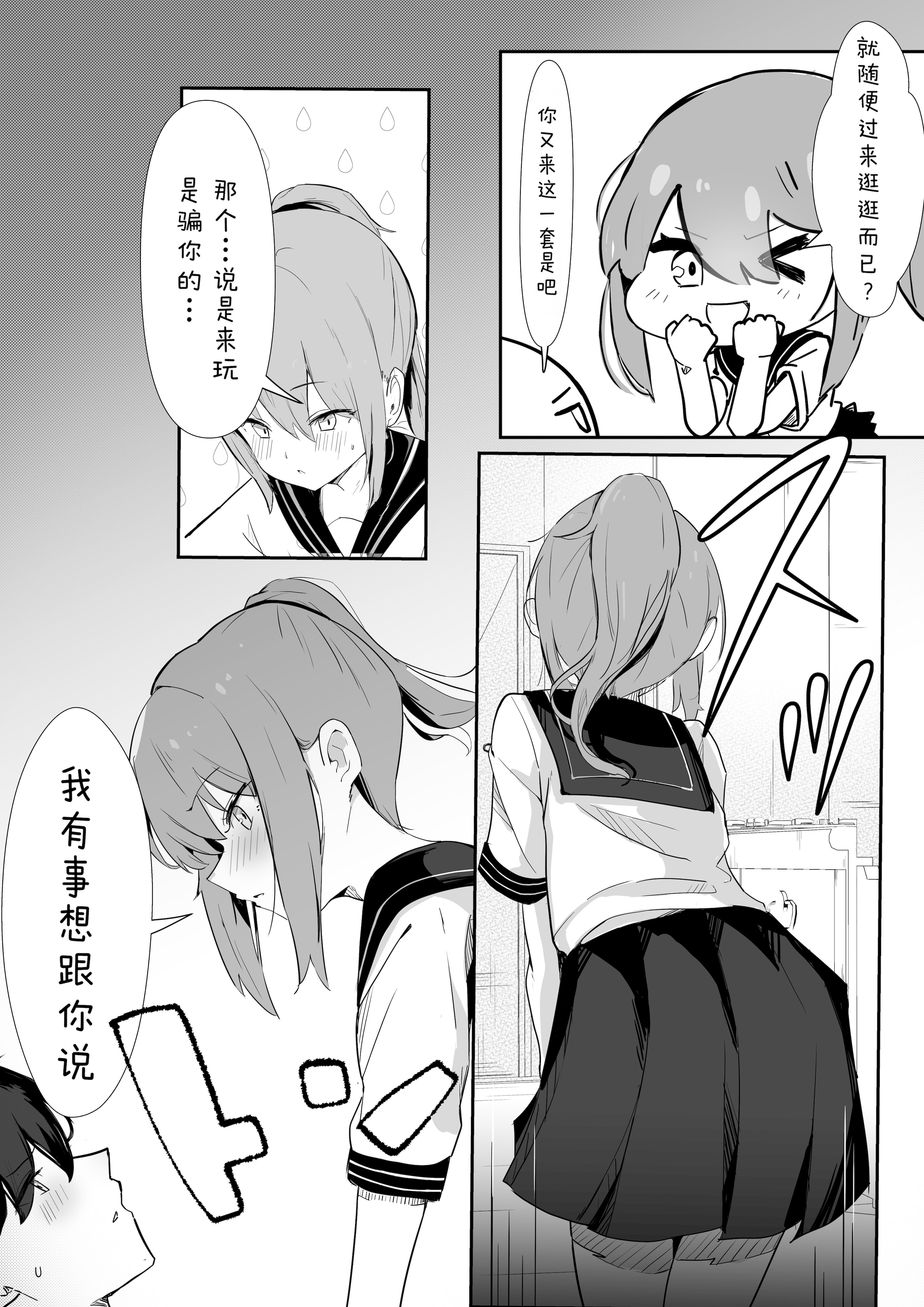 [くろねろ] 止めたい彼と見せたい私 [中国翻訳] 14