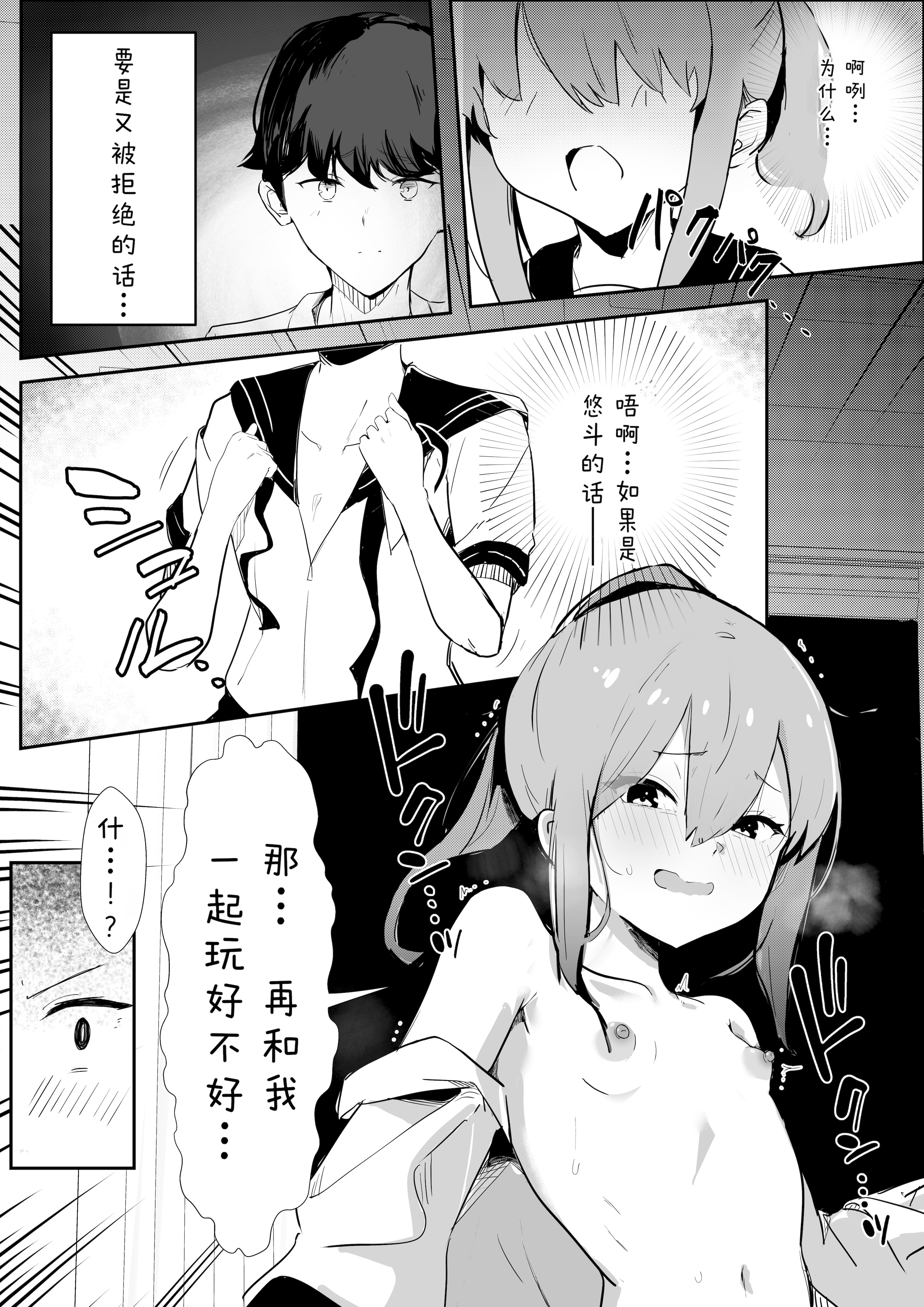 [くろねろ] 止めたい彼と見せたい私 [中国翻訳] 15