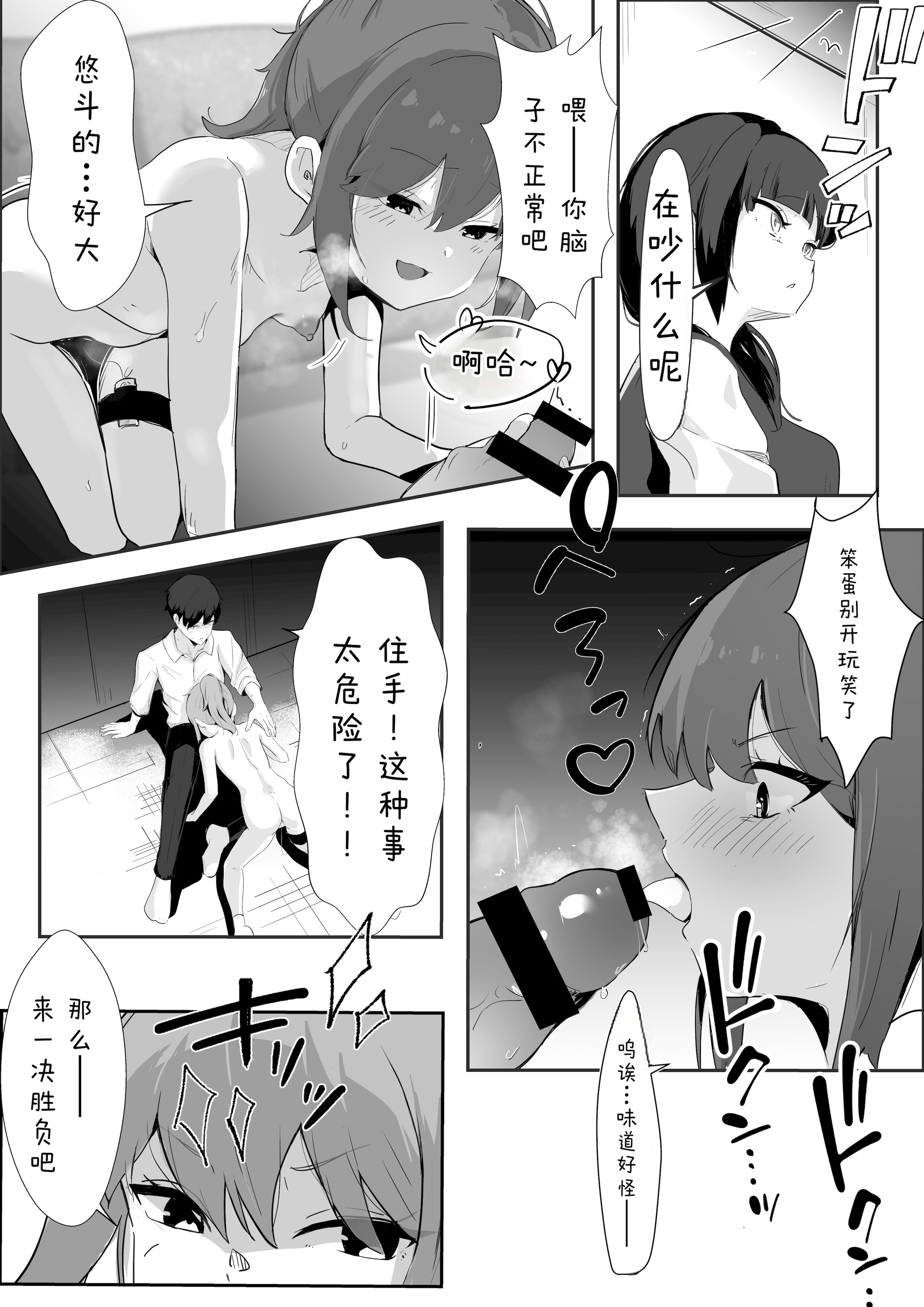 [くろねろ] 止めたい彼と見せたい私 [中国翻訳] 17